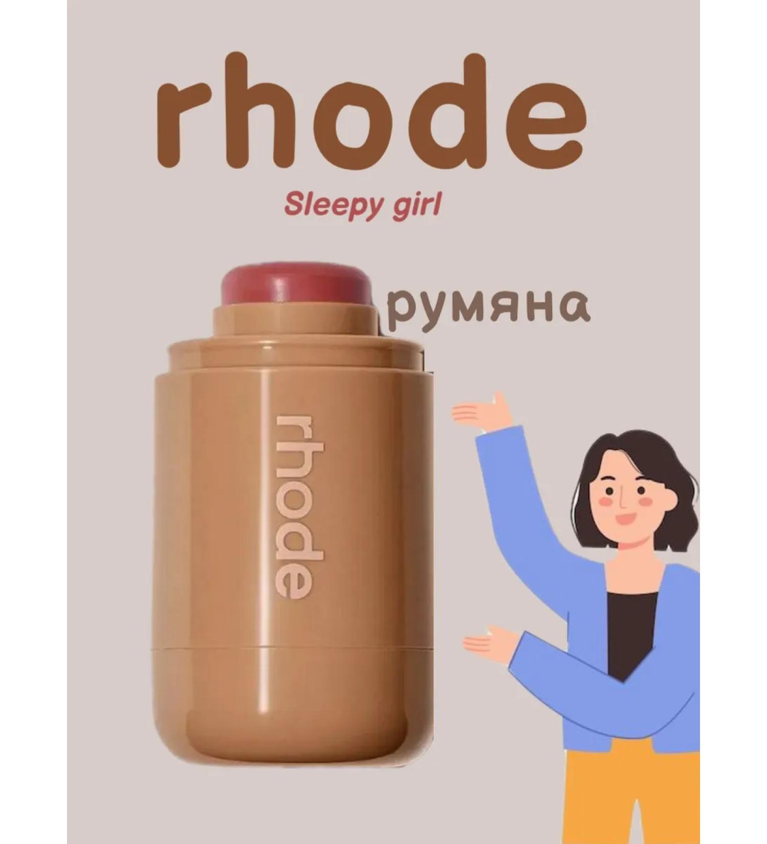 Rumyana Rhode from Haley Bieber in the shade of Sleepy Girl - Buy Online on GoSupps.com