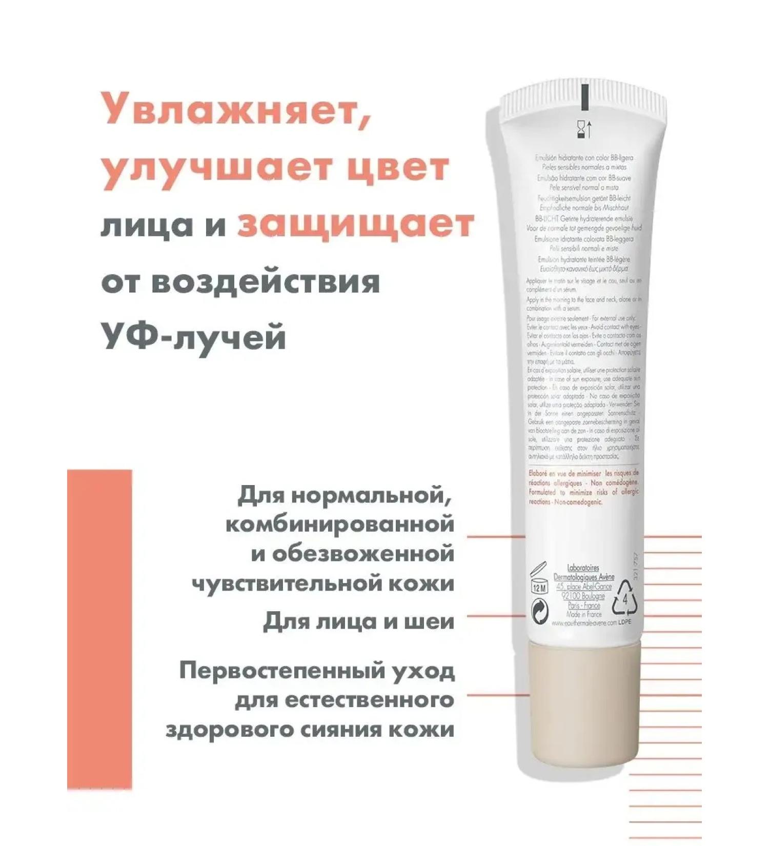 BB Cream emulsion for the face moisturizing foundation HYDRANCE - Buy Online on GoSupps.com