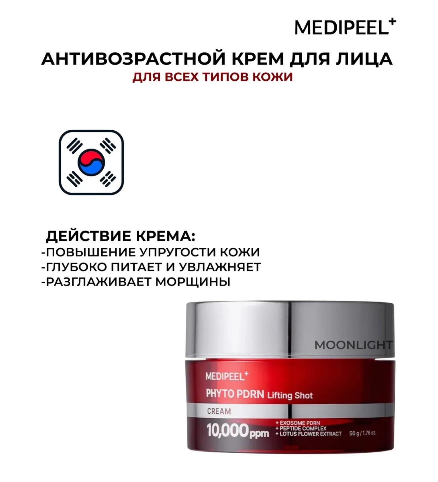 medi-peel Anti-aging face cream