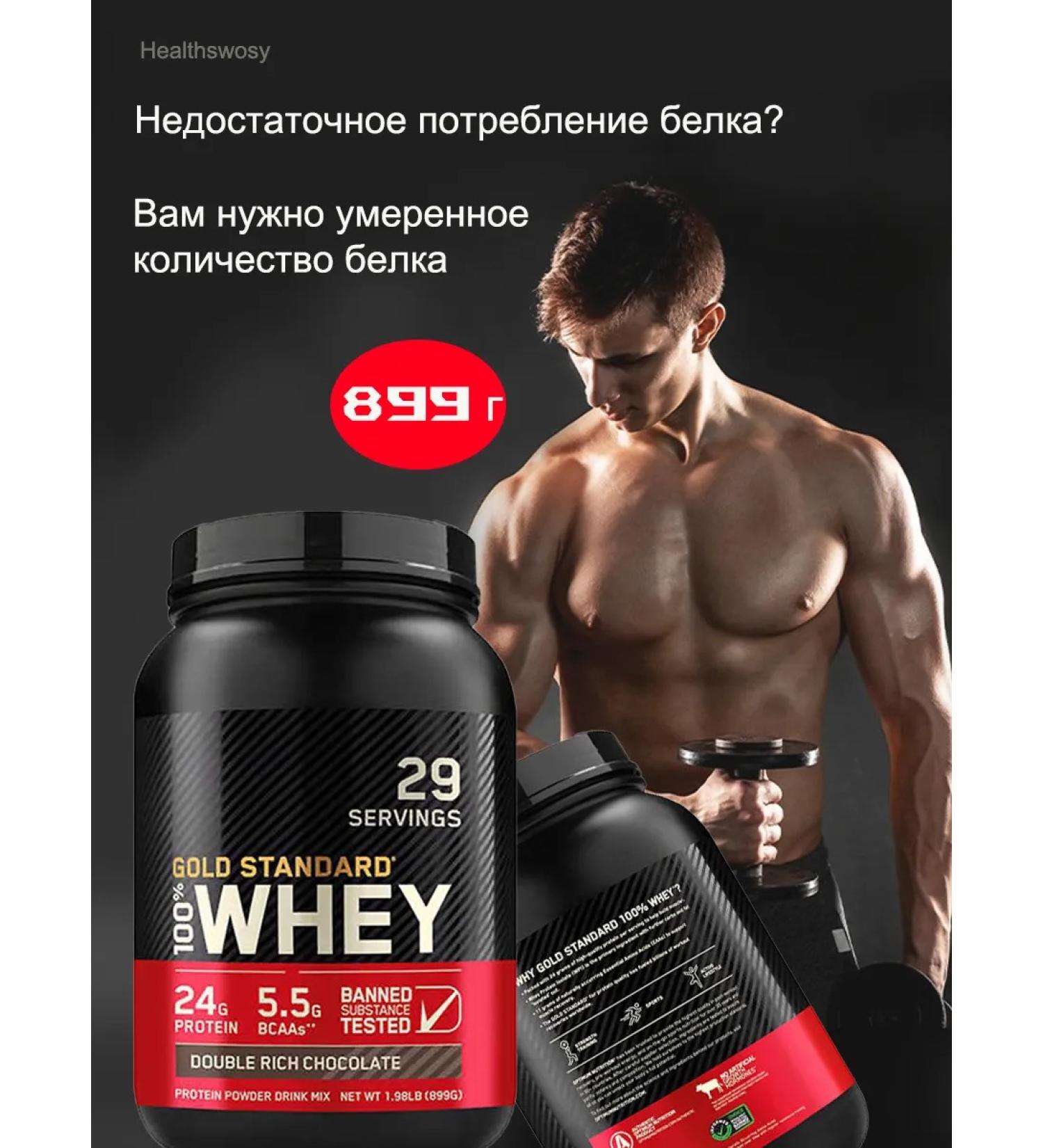 Protein serum Gold Standard Whey Milk chocolate - Buy Online on GoSupps.com