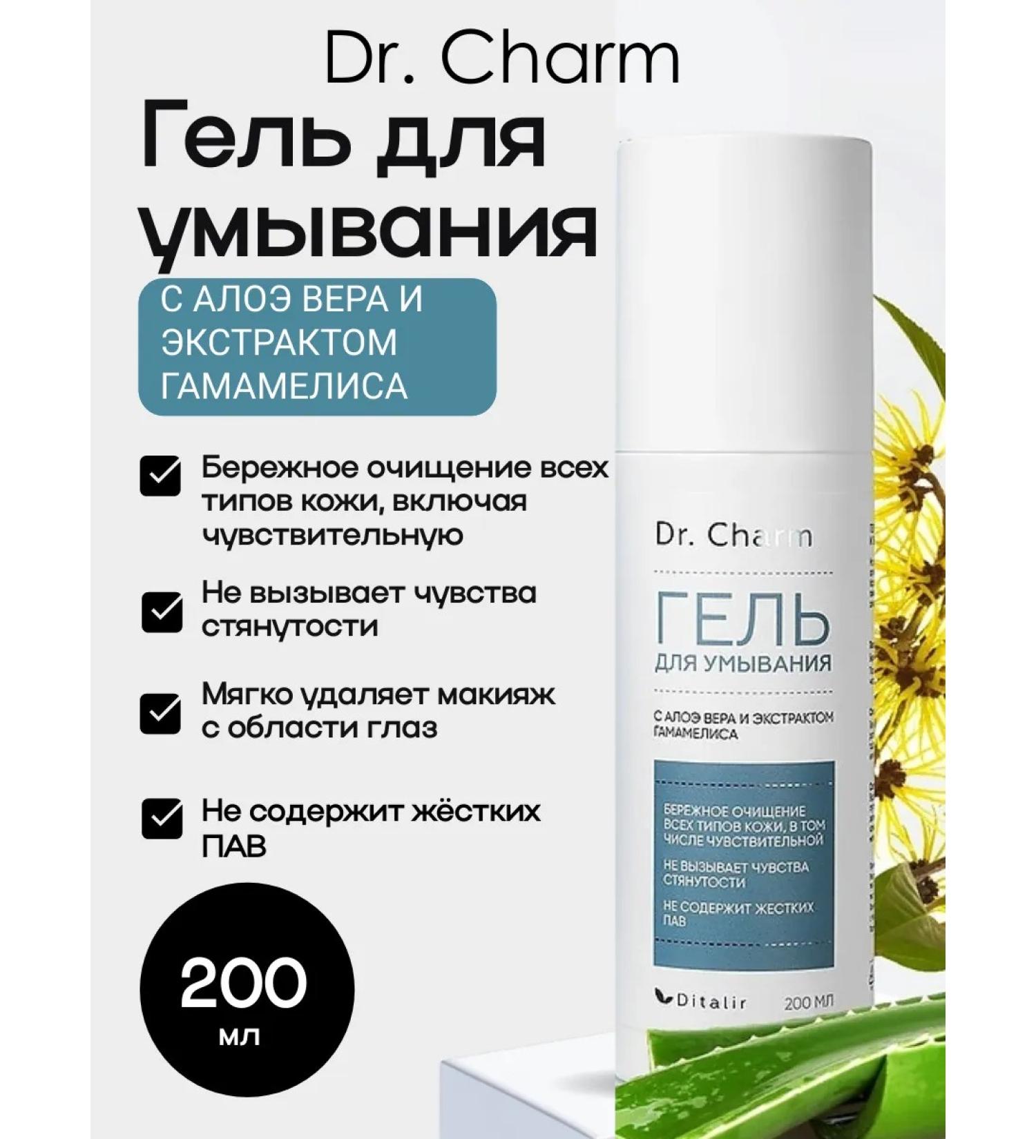 Belarusian cosmetics Washing gel with aloe Vera Dr. Charm