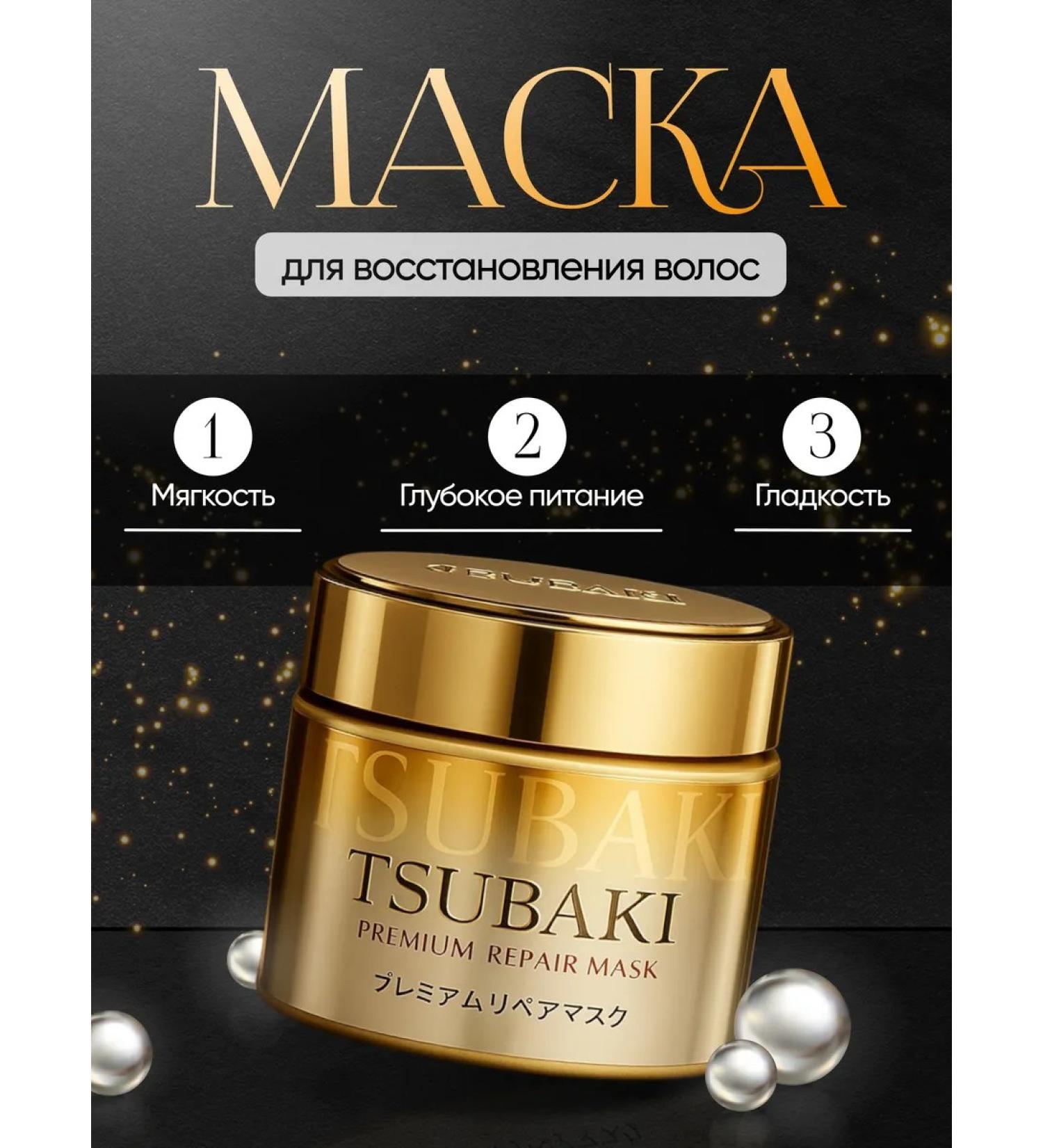 TSUBAKI Restoring hair mask Premium Repair - Buy Online on GoSupps.com