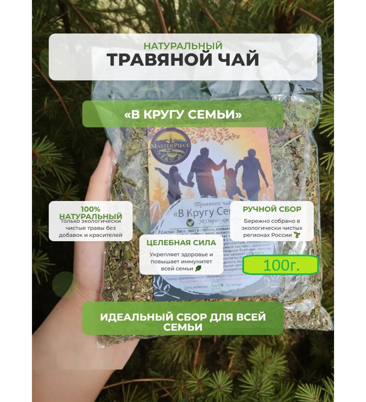 MasterPiece Herbal collection with family