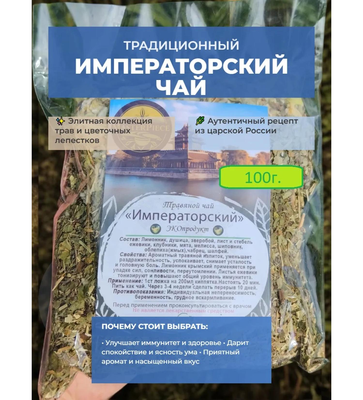 MasterPiece Herbal collection imperial