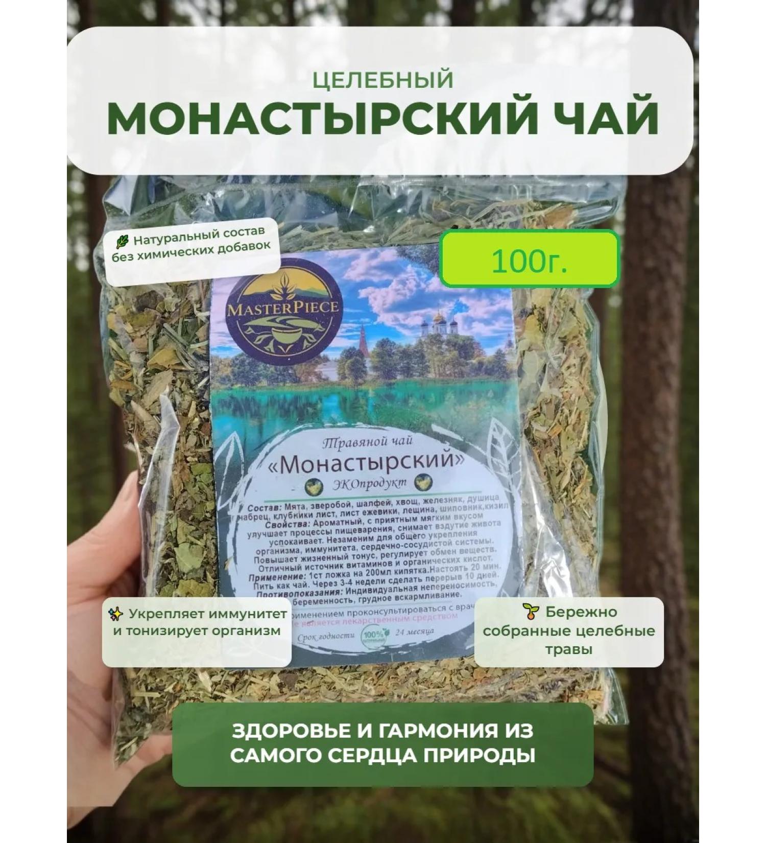MasterPiece Herbal collection of monastery