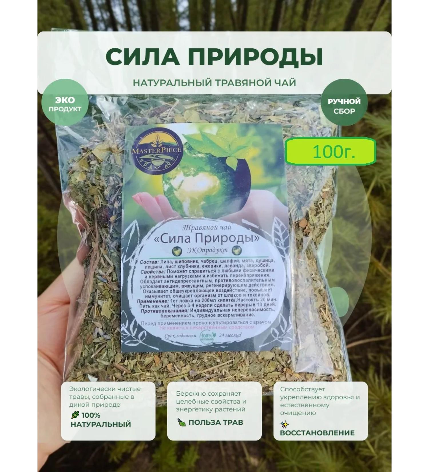 MasterPiece Herbal collection of nature