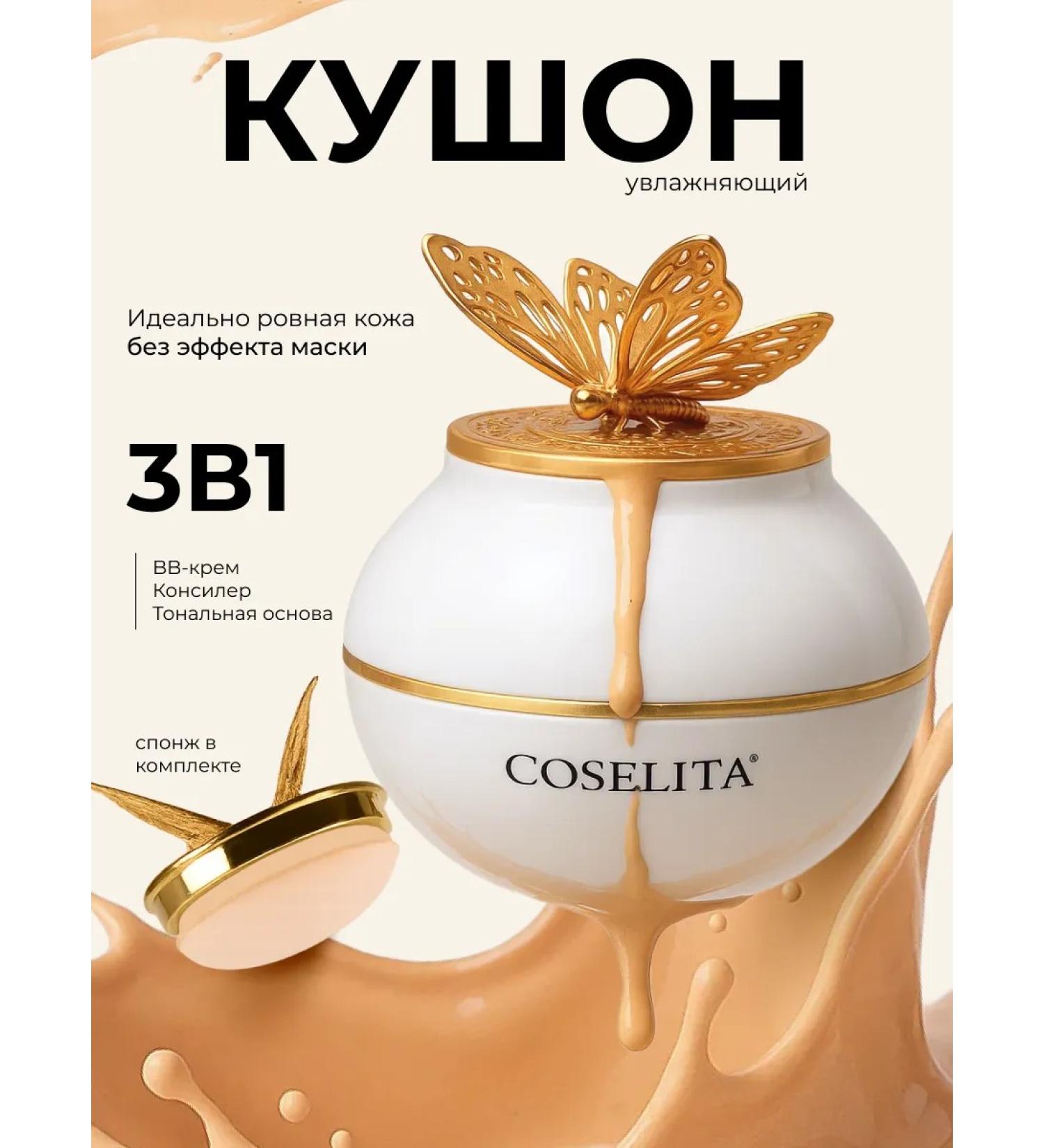 Coselita Cushon for face tonal with sponge - Buy Online on GoSupps.com