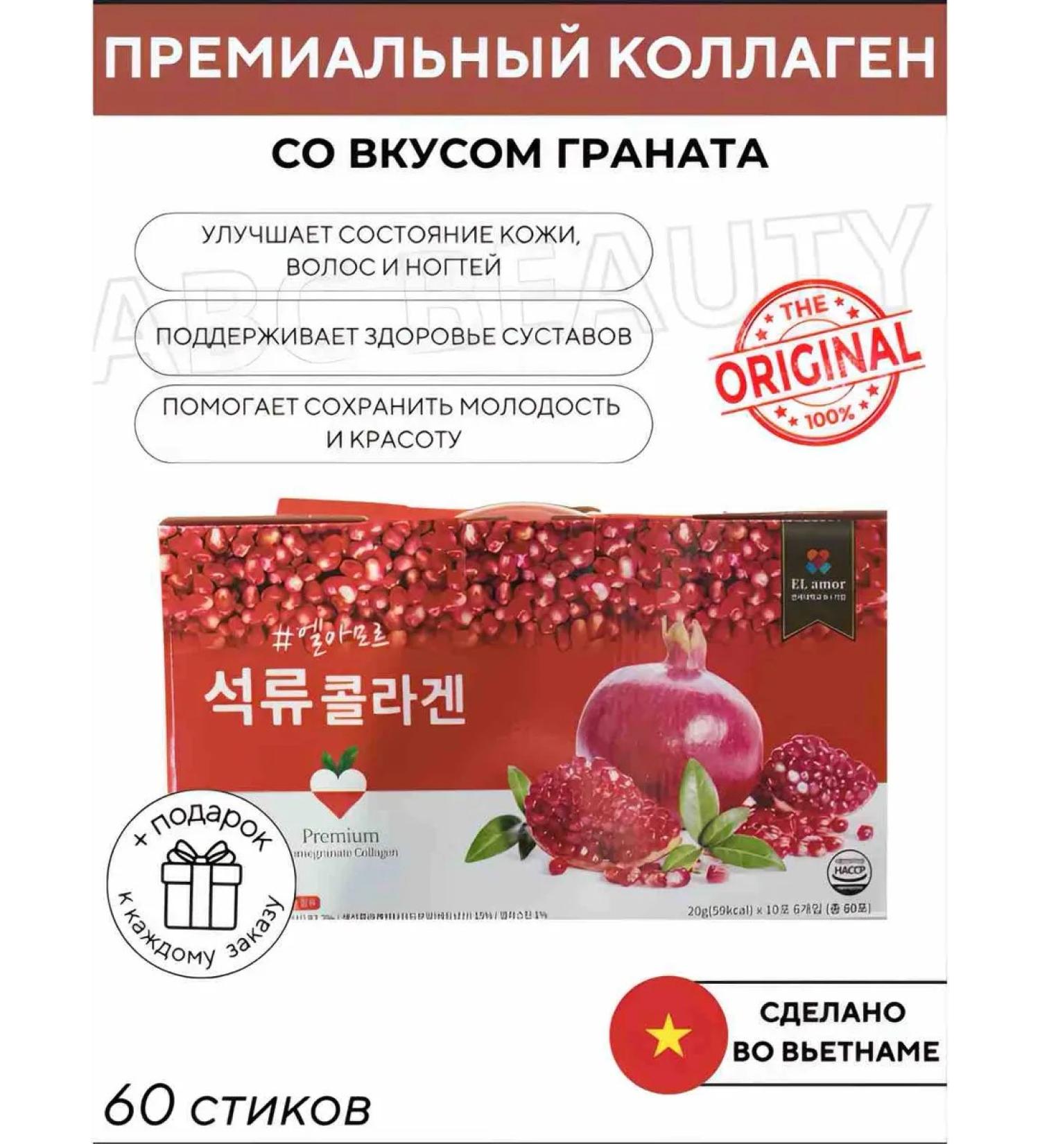 Premium collagen with a grenade -grenade 60 pcs
