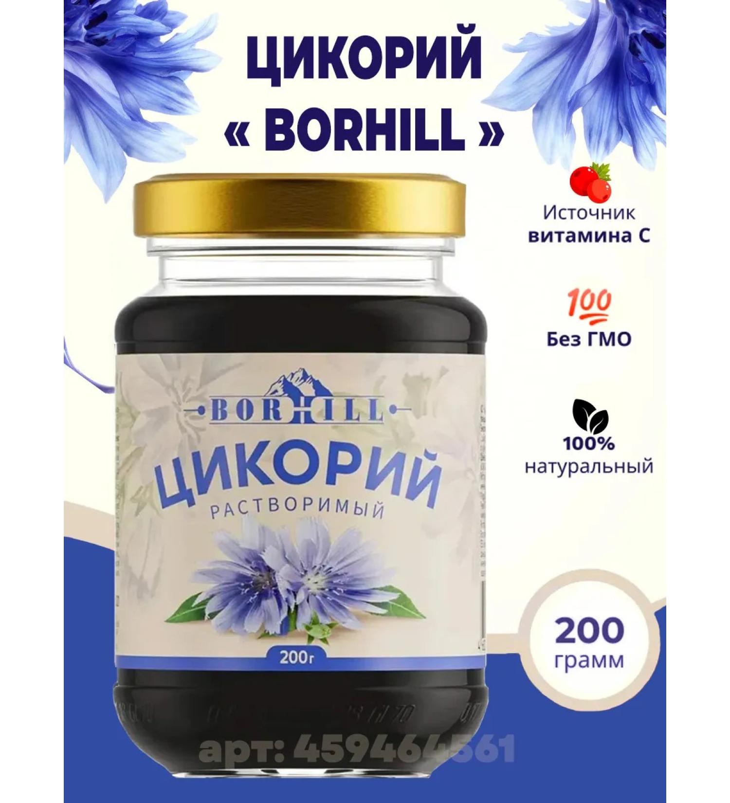 Borhill Tsikoria soluble Borty 200 g - Buy Online on GoSupps.com