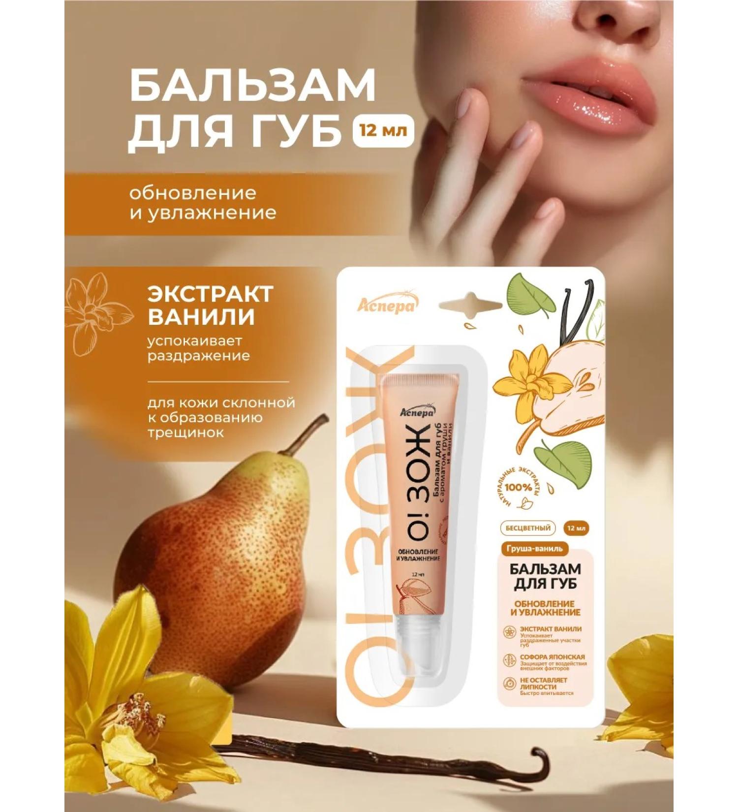 Aspera Lip balm "Update and moisture" - Buy Online on GoSupps.com