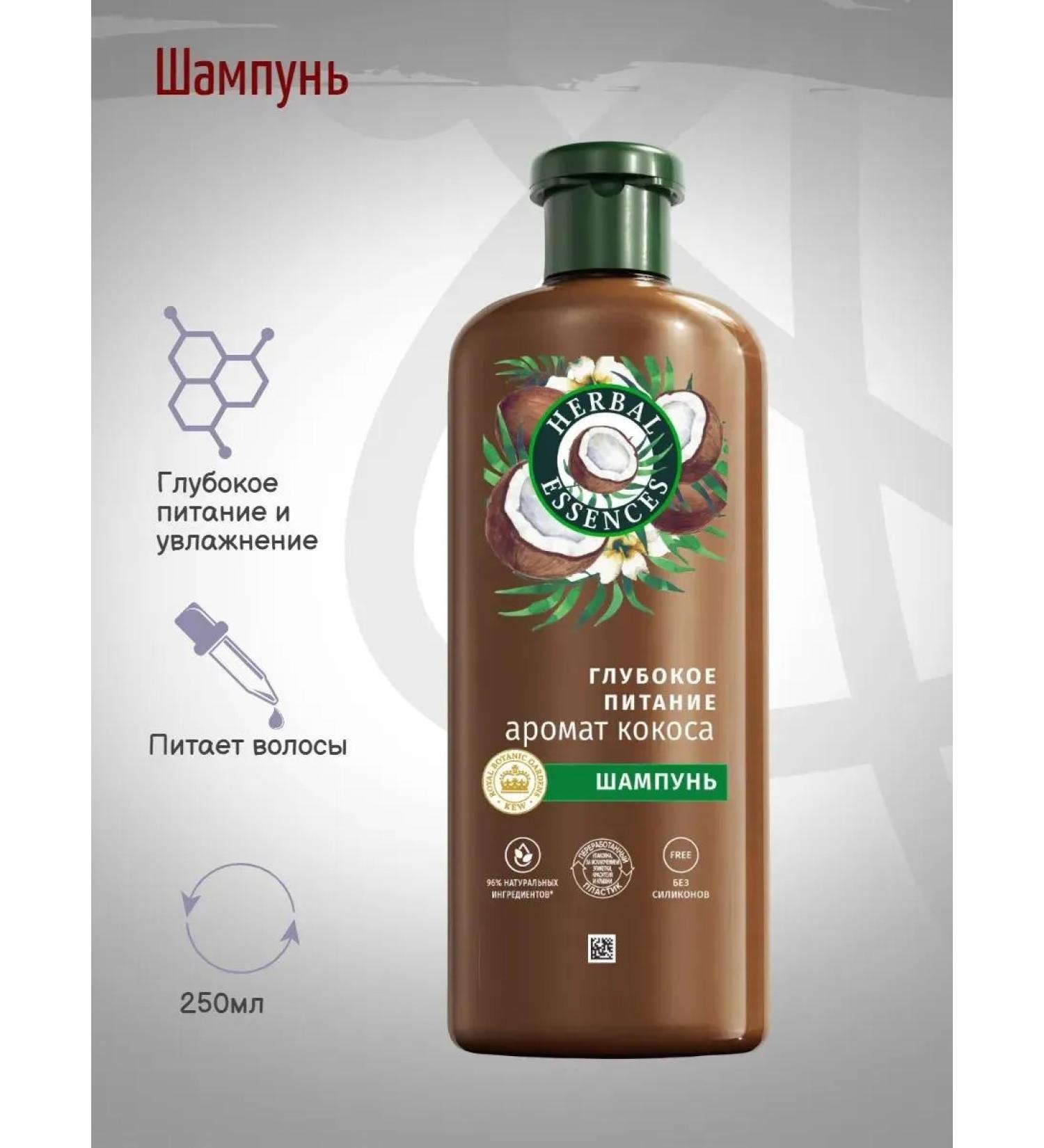Herbal Essences Shampoo The aroma of coconut for cleansing and freshness of hair 250 ml - Buy Online on GoSupps.com