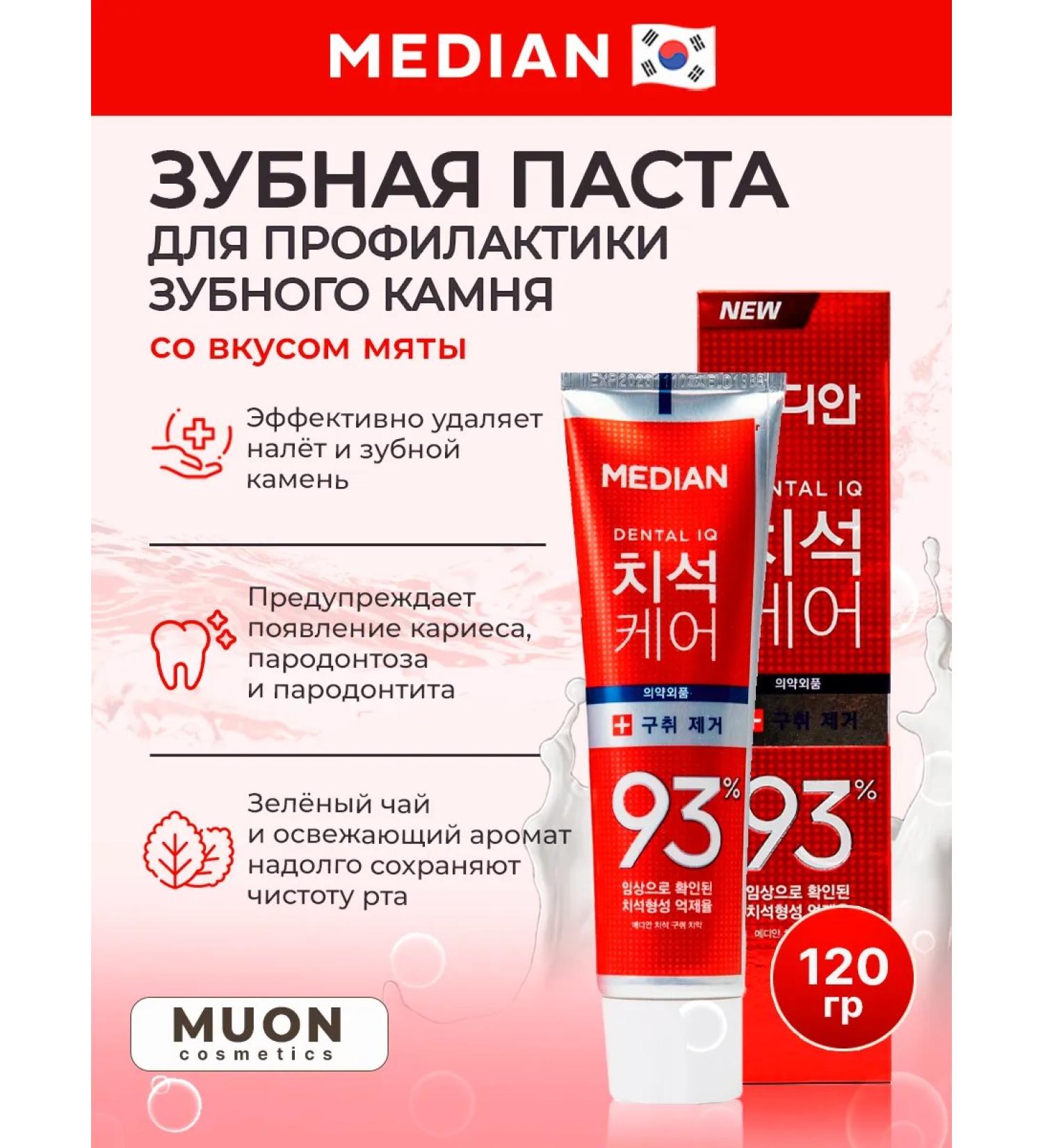 Median Dental Toothpaste to prevent toothstone with mint taste - Buy Online on GoSupps.com