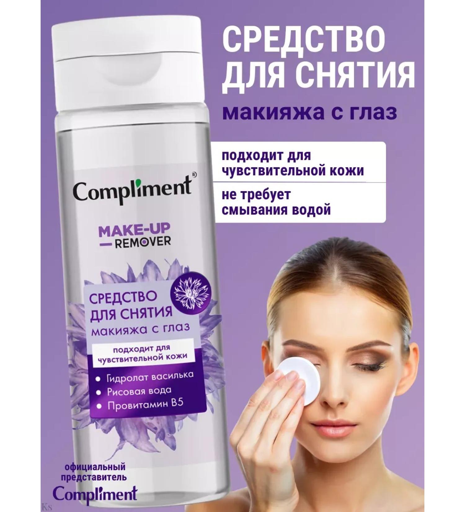 Compliment Makeup remedy 150 ml - Buy Online on GoSupps.com