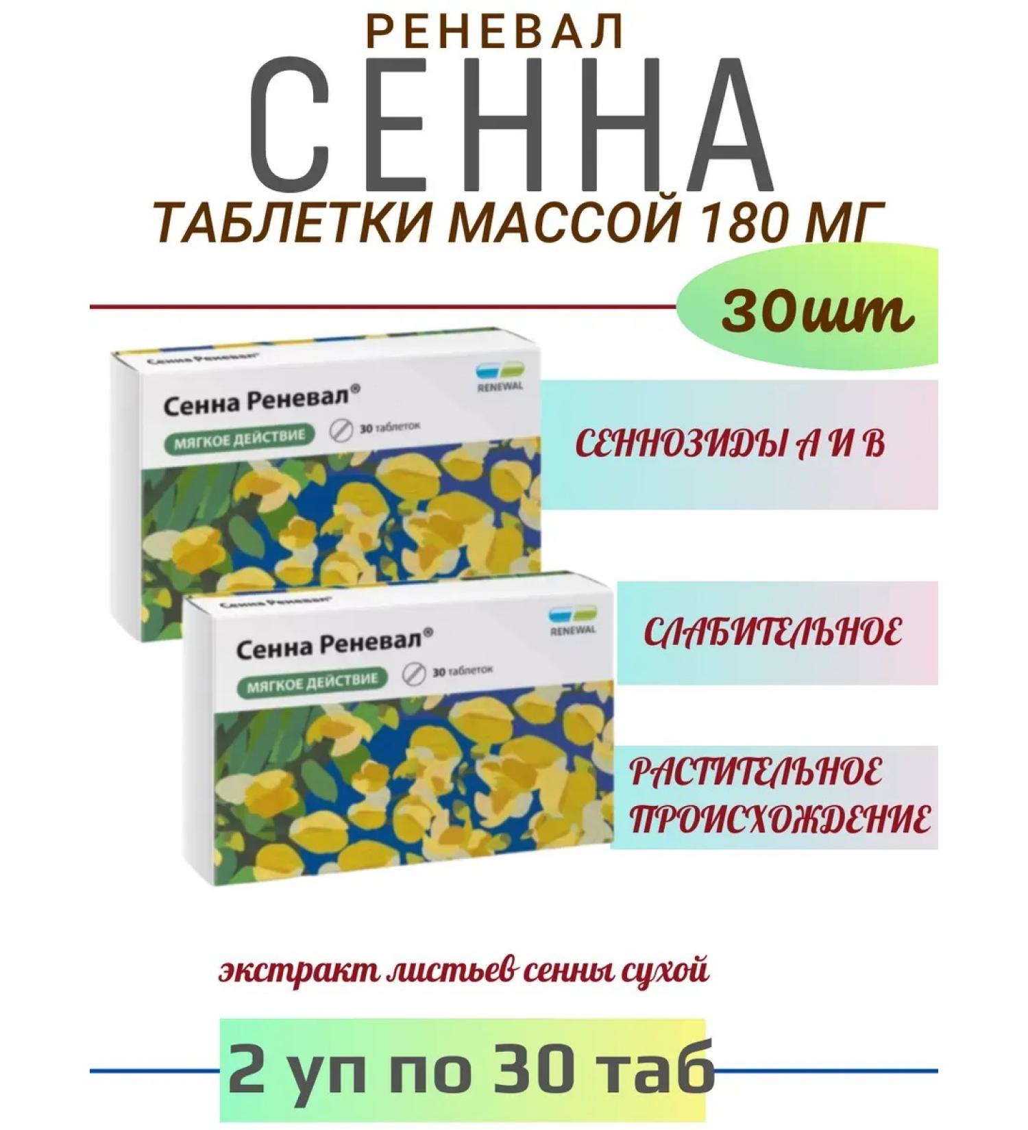 RENEWAL Senna Renoved 30 tabs weighing 180 mg-2UP - Buy Online on GoSupps.com