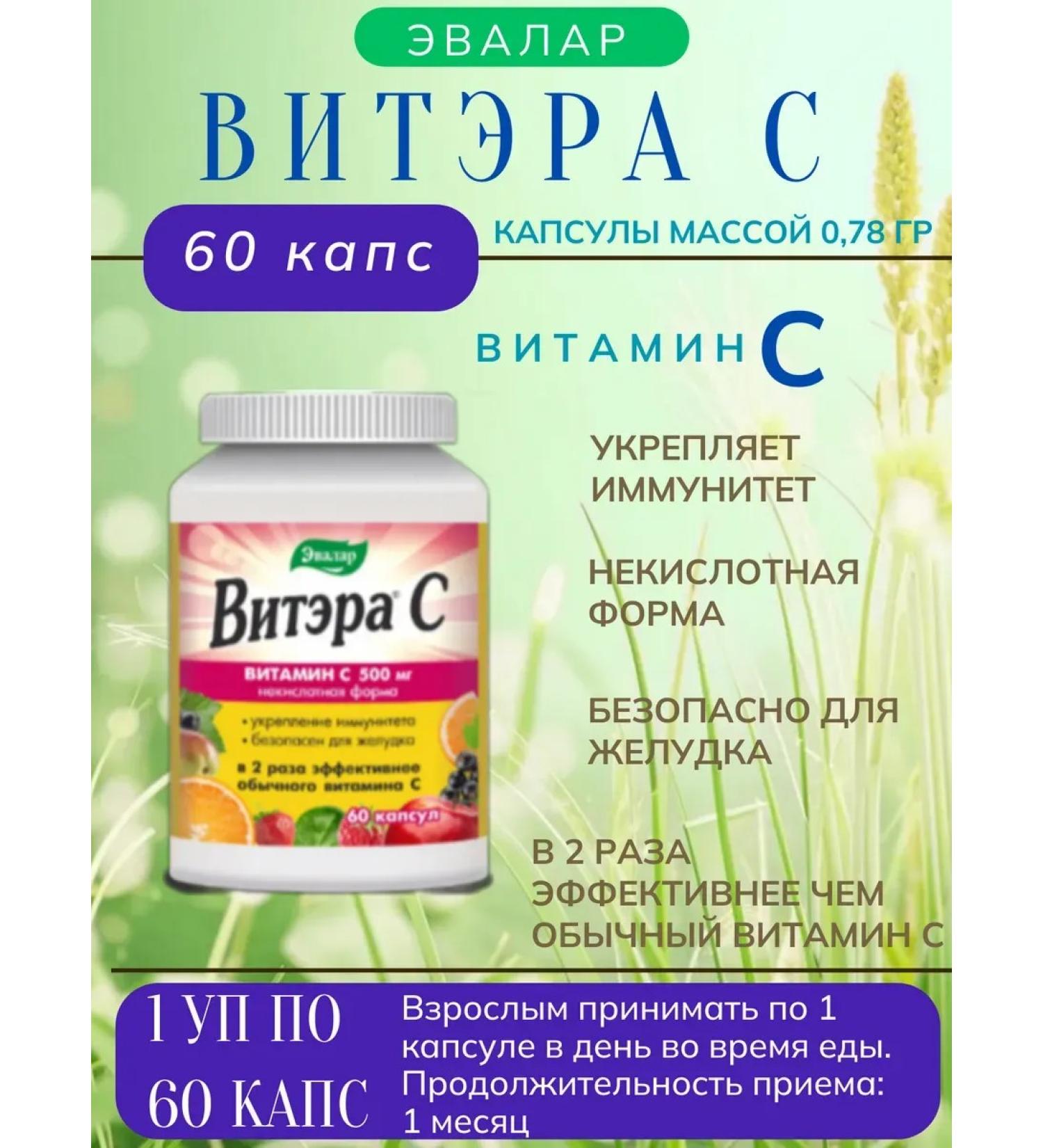 Evalar Witer C 60 capsules of 0.78g - 1UP - Buy Online on GoSupps.com