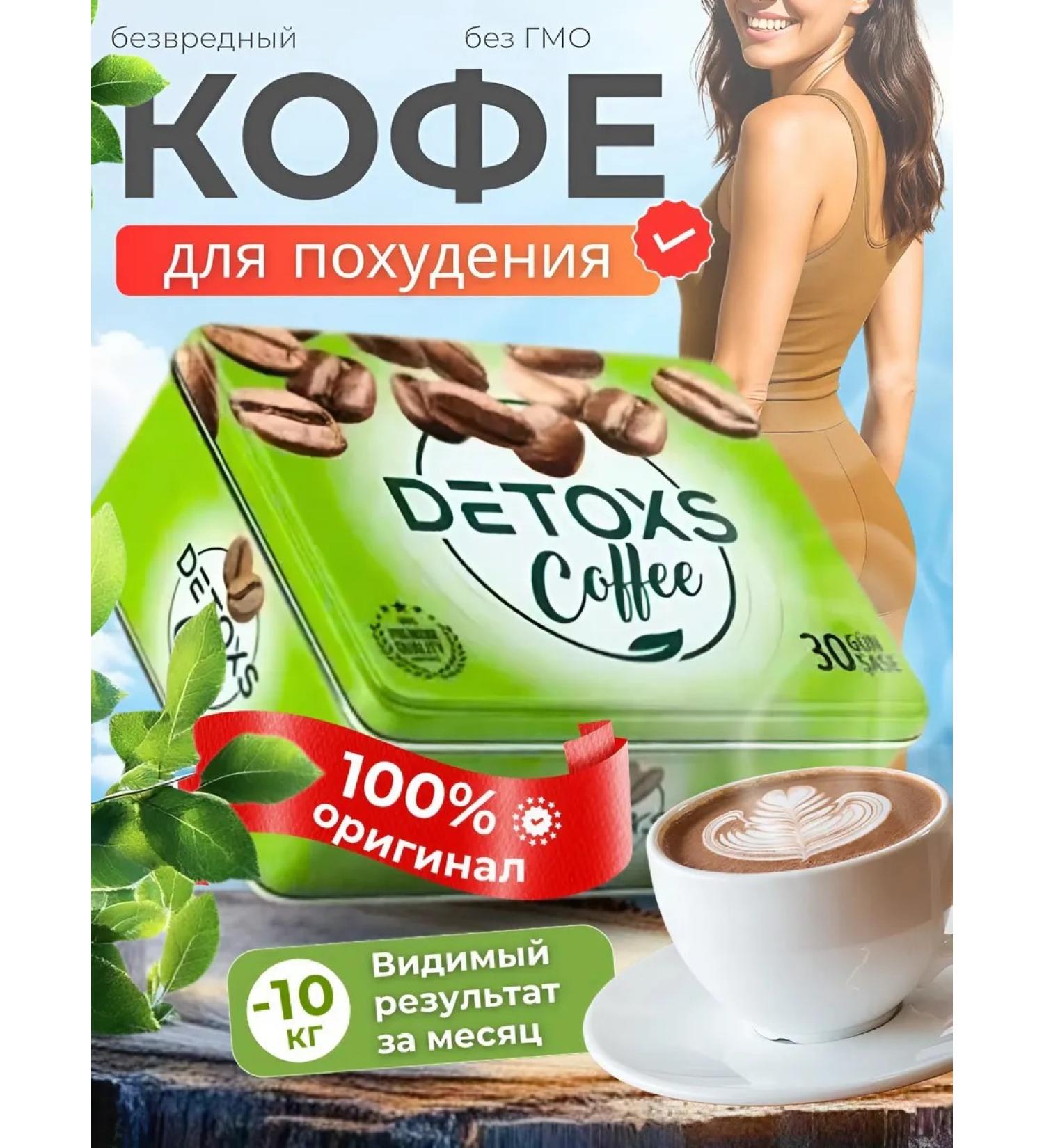 Coffee for weight loss of detox fat -burning - Buy Online on GoSupps.com