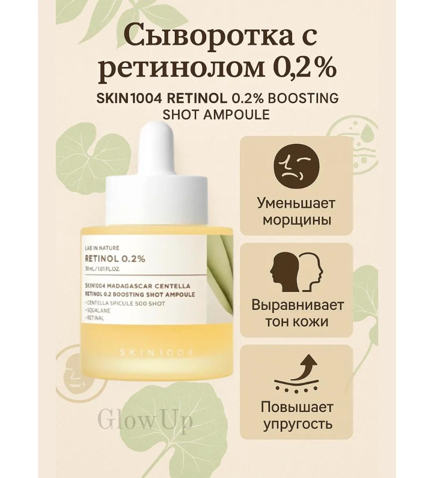 SKIN1004 Retinol Retinol Retinol Retinol Serum - Buy Online on GoSupps.com