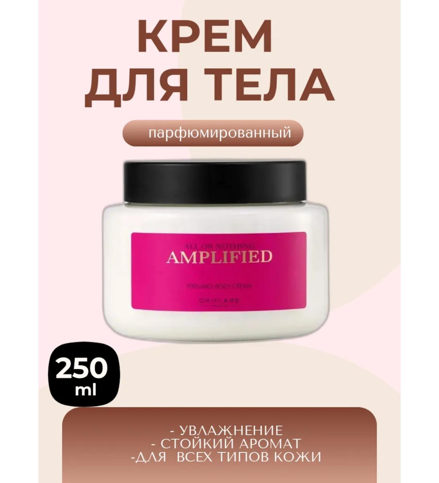 Oriflame Body Cream All or Nothing Amplified Ol OLABLIFIDE - Buy Online on GoSupps.com