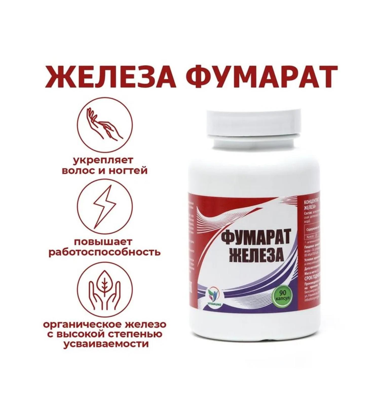 Iron Fumarat Vitamuno Vitamins for men and women 90