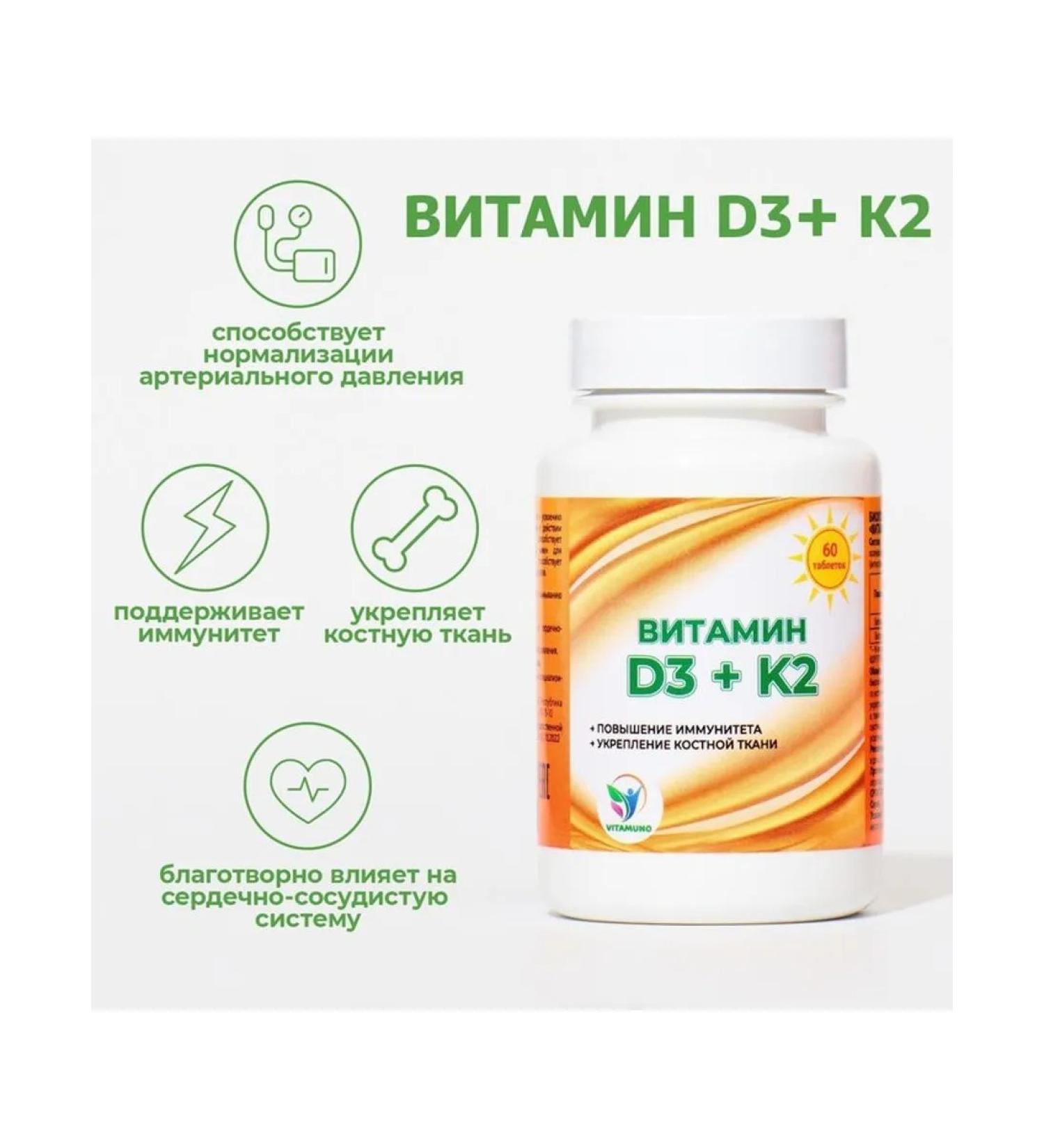 Vitamin D3 + K2 Vitamuno 600 IU 60 tablets