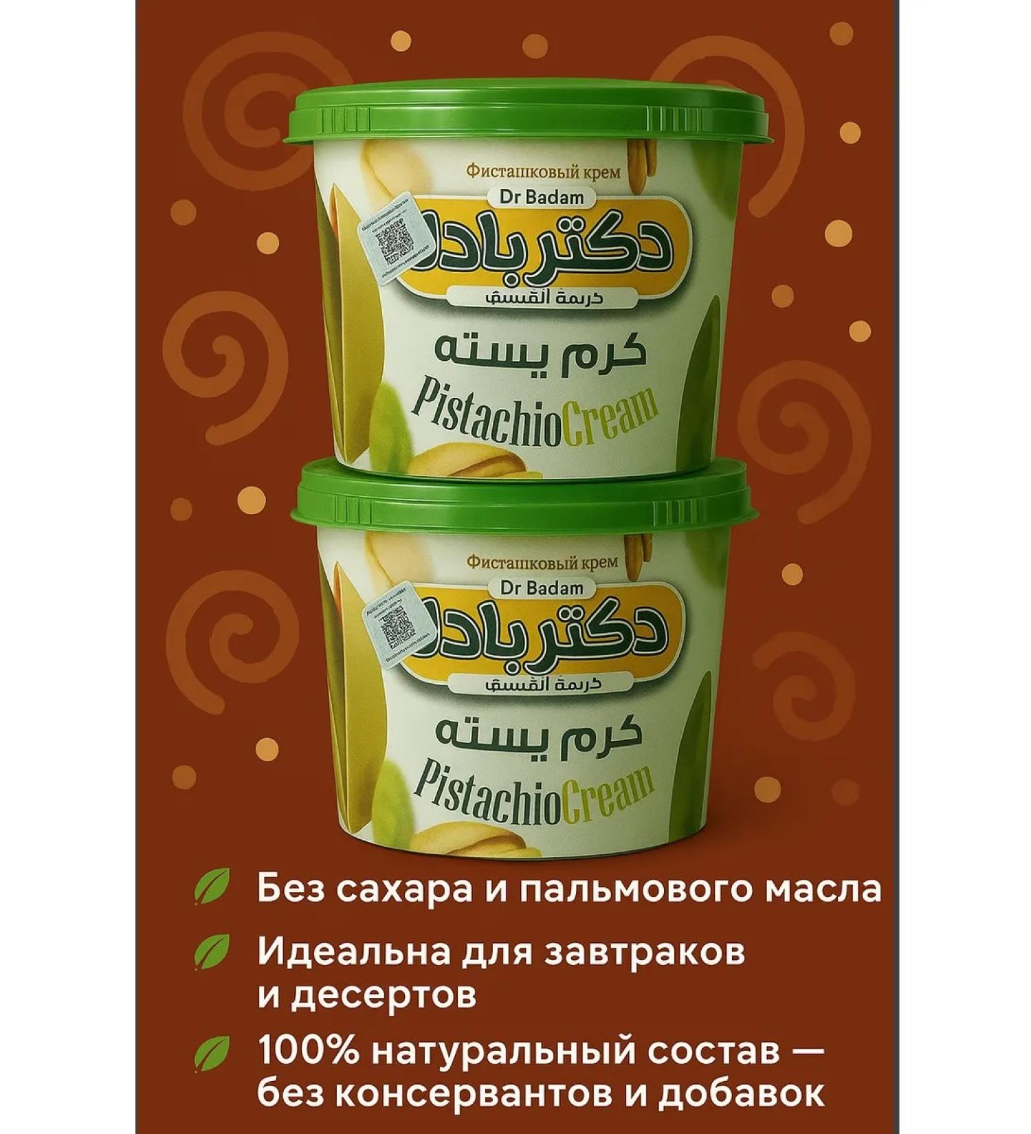 Dr Badam Pistachio paste without sugar 2 jars of 270 g natural