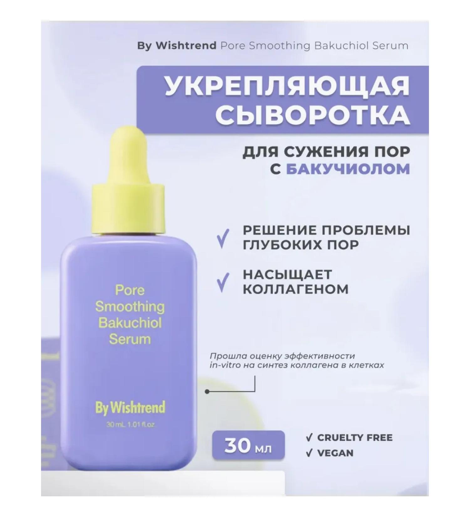 By Wishtrend Serum for narrowing pores with niacinamide and bakuchiol 30 ml - Buy Online on GoSupps.com