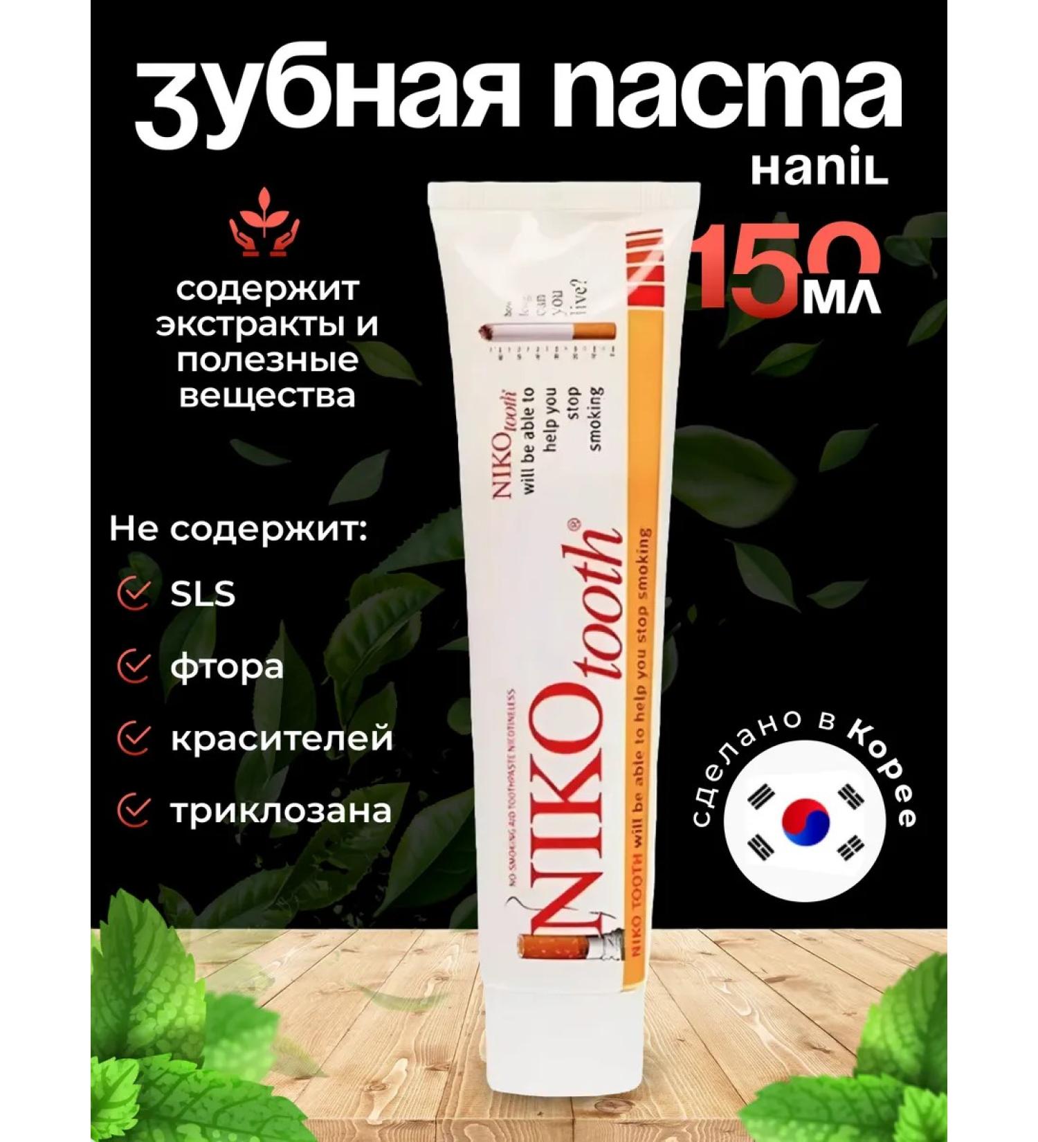 Niko Toothpaste 150 ml toothpaste for smokers. - Buy Online on GoSupps.com