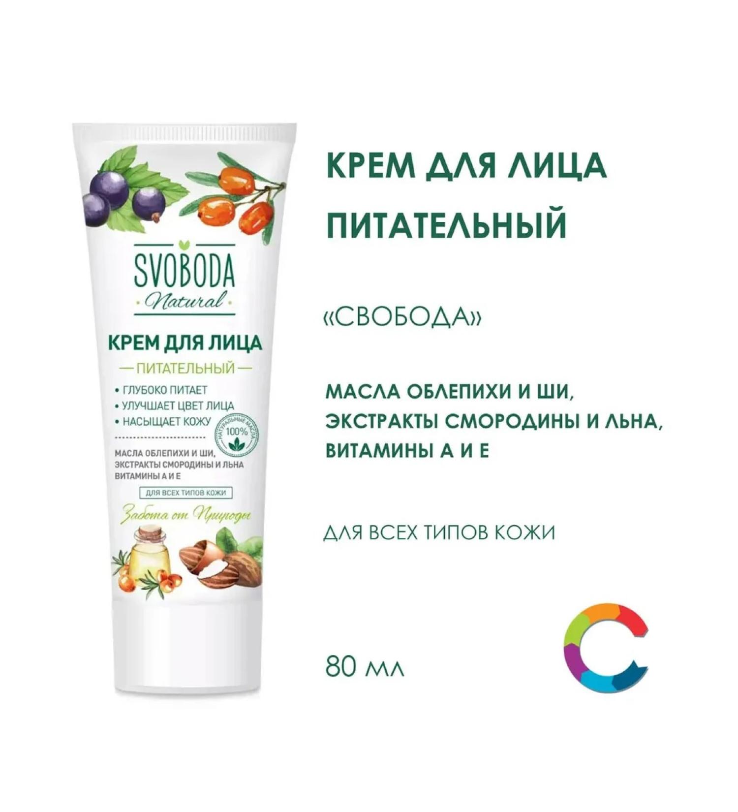 FREEDOM Face cream is nutritious 80ml - Buy Online on GoSupps.com