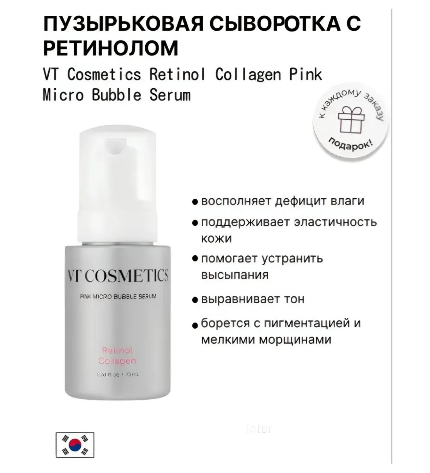 VT Cosmetics Retinol collagen bubble bubble serum with retinol - Buy Online on GoSupps.com