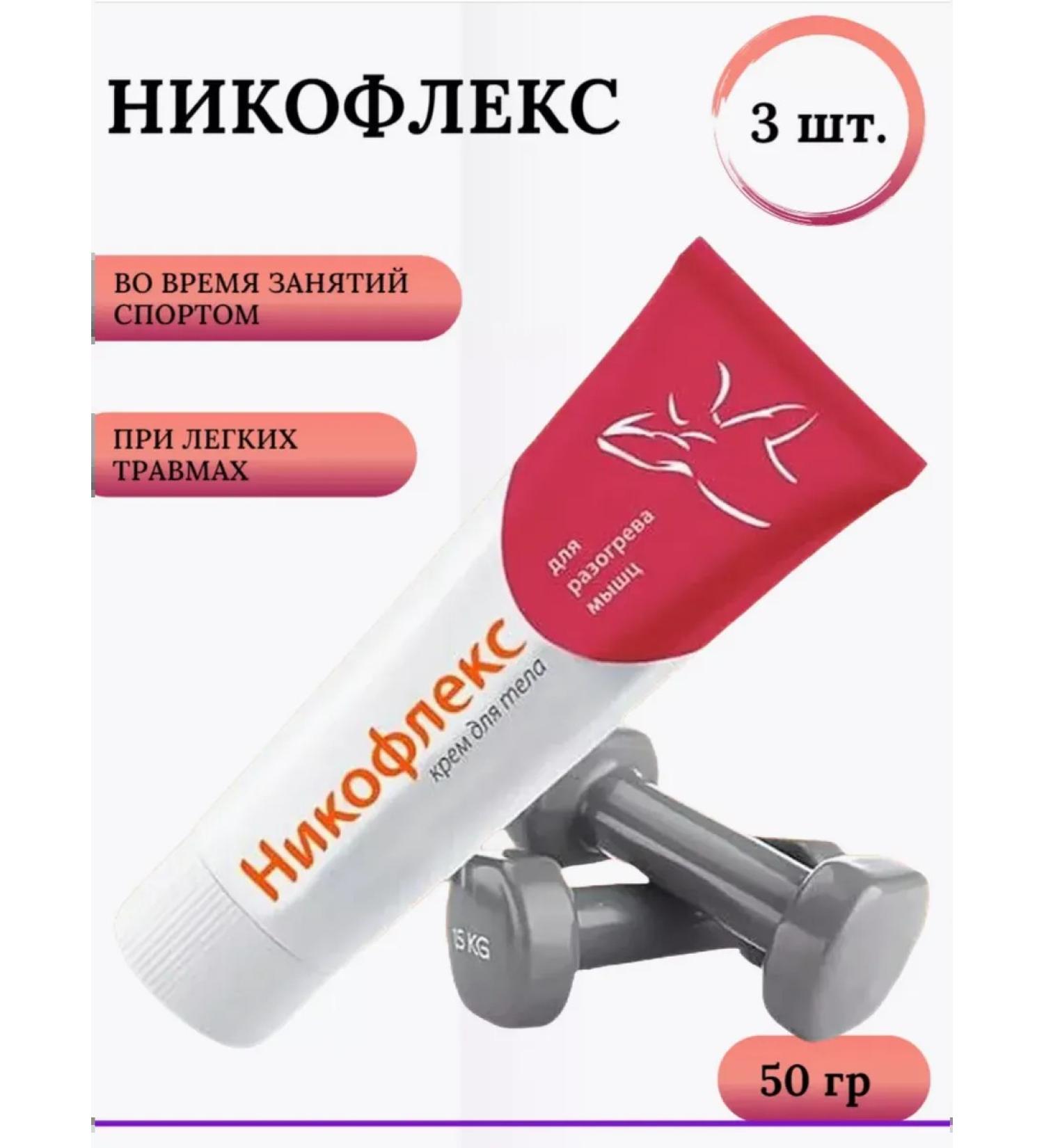 Medimpex JSC Nikoflex body cream 50g 3 pcs