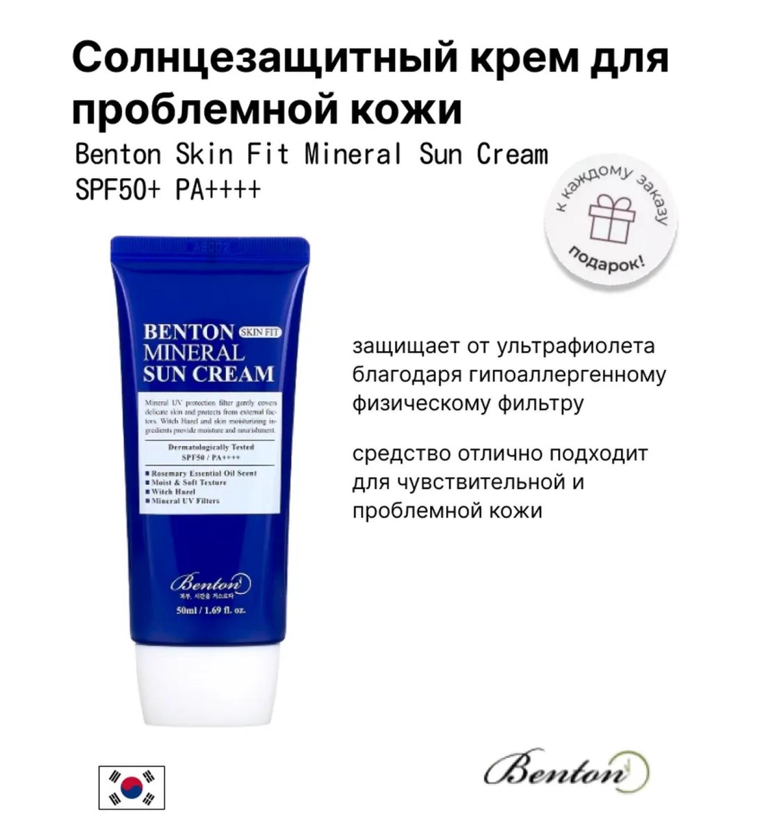 Benton Solno -action cream for problem skin SPF50 - Buy Online on GoSupps.com
