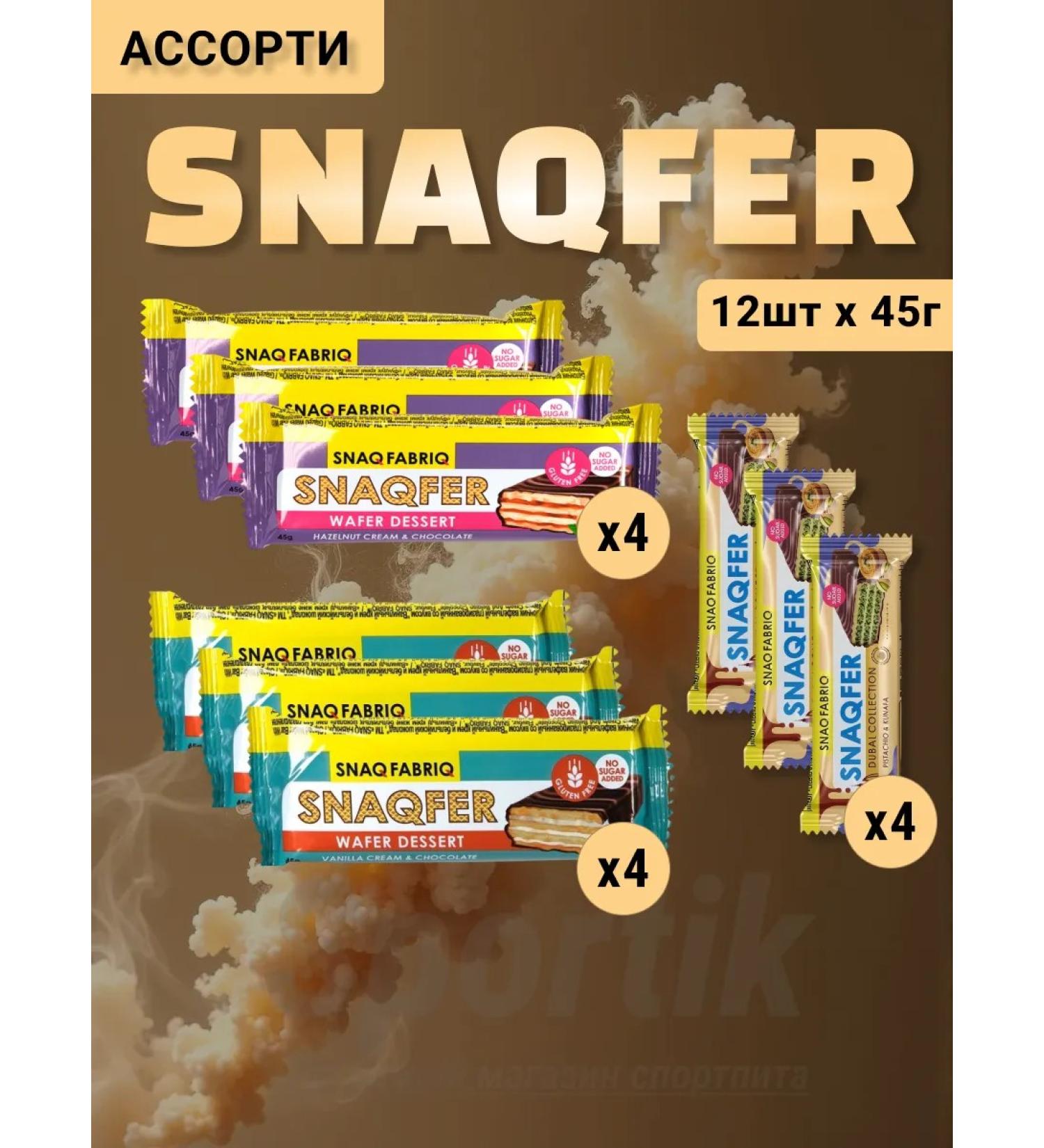 Snaq Fabriq Protein waffles without sugar Assorted SNAQFER 12pcs - Buy Online on GoSupps.com