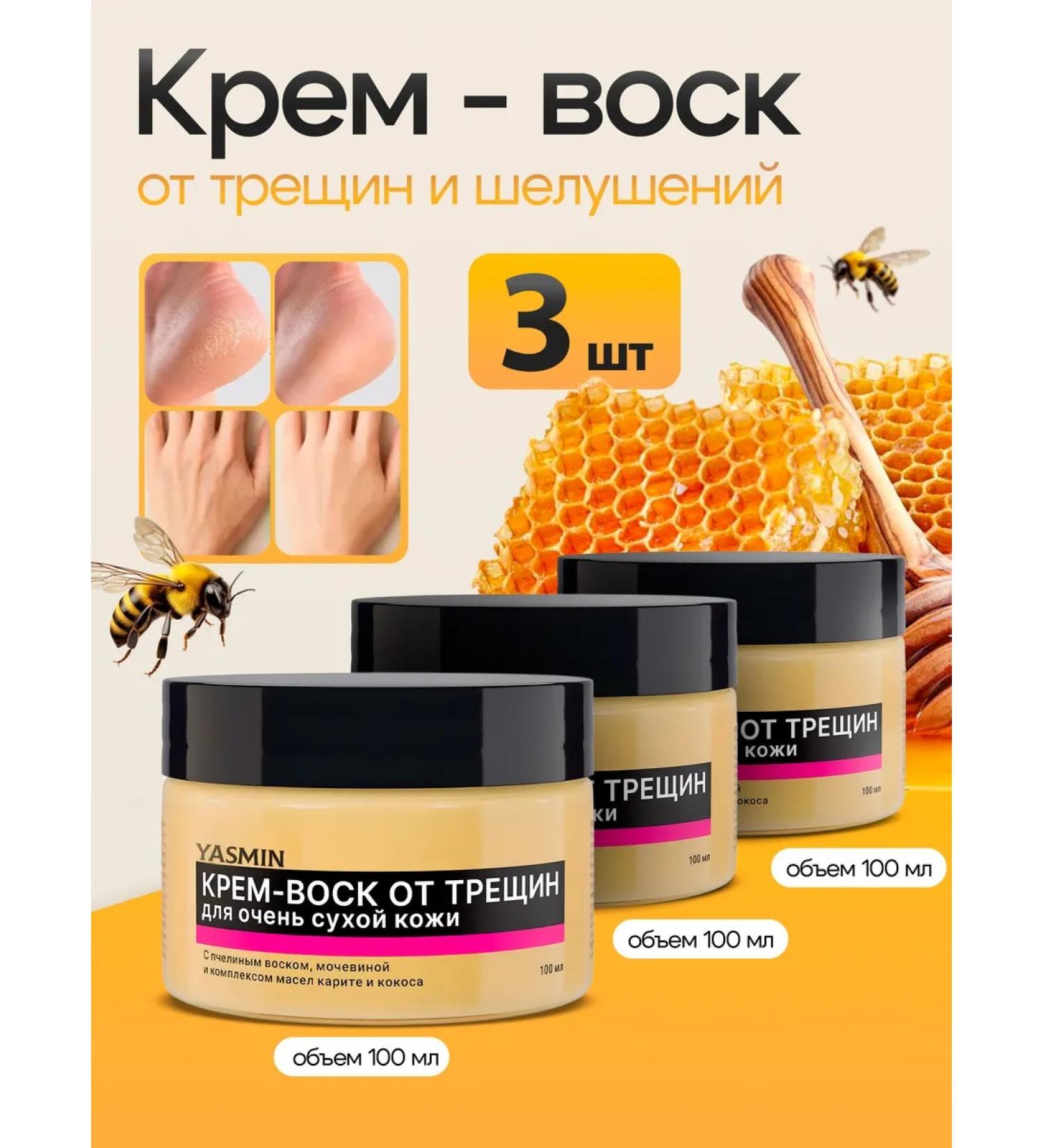 Cream wax from cracks and peeling for hands and body set 3pcs - Buy Online on GoSupps.com