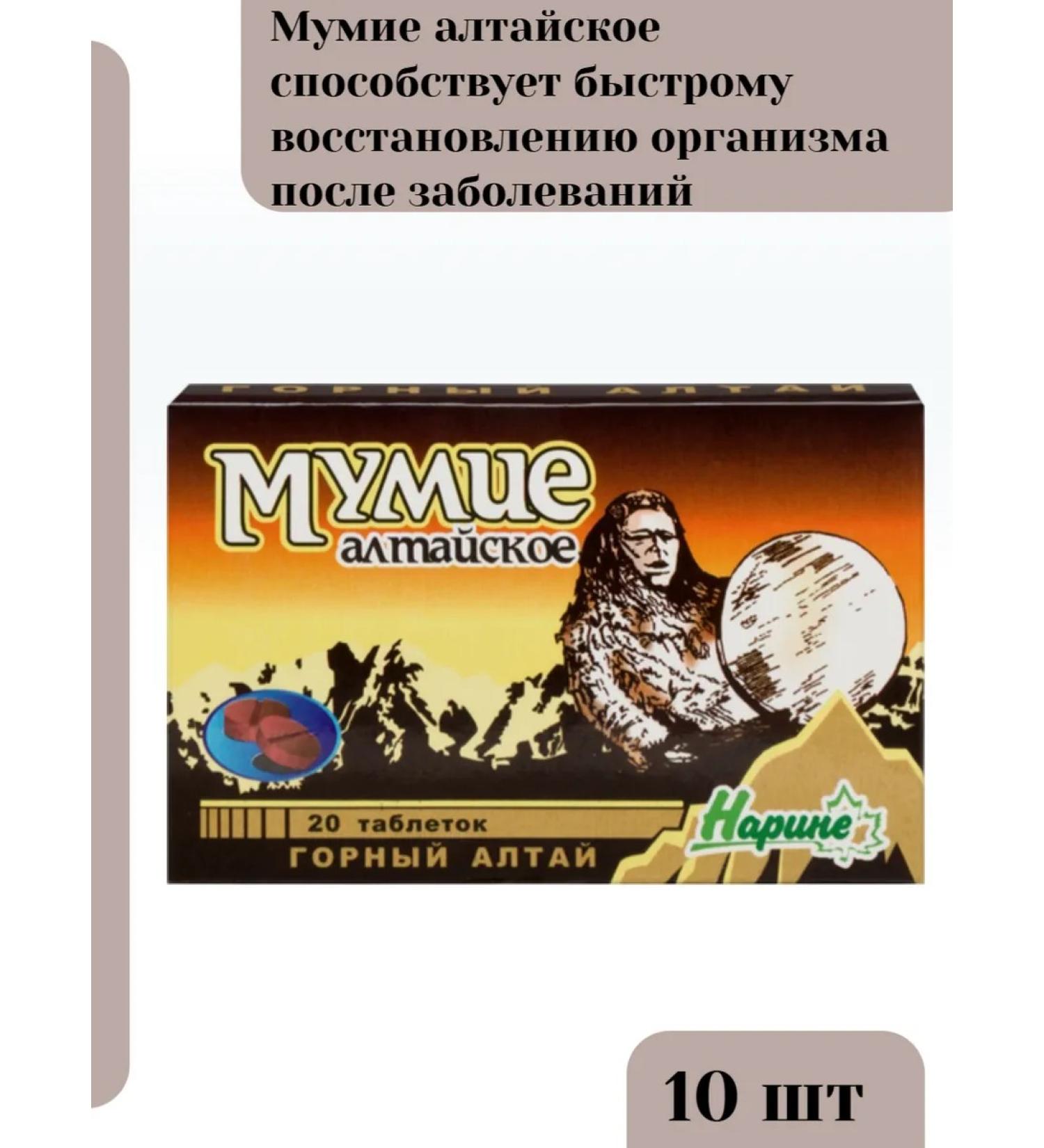 NARINE Mumiy of Altai-Narin 20