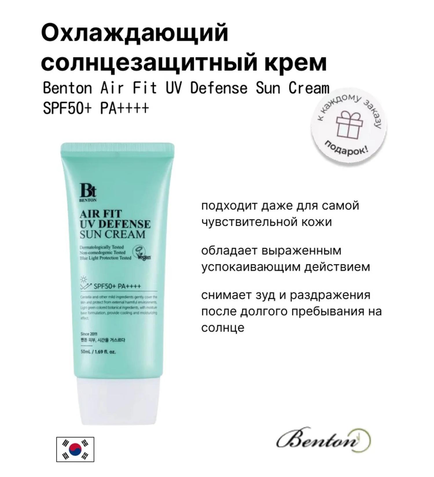 Benton Air Fit UV Sun Cream SPF50 cooling sunshine - Buy Online on GoSupps.com