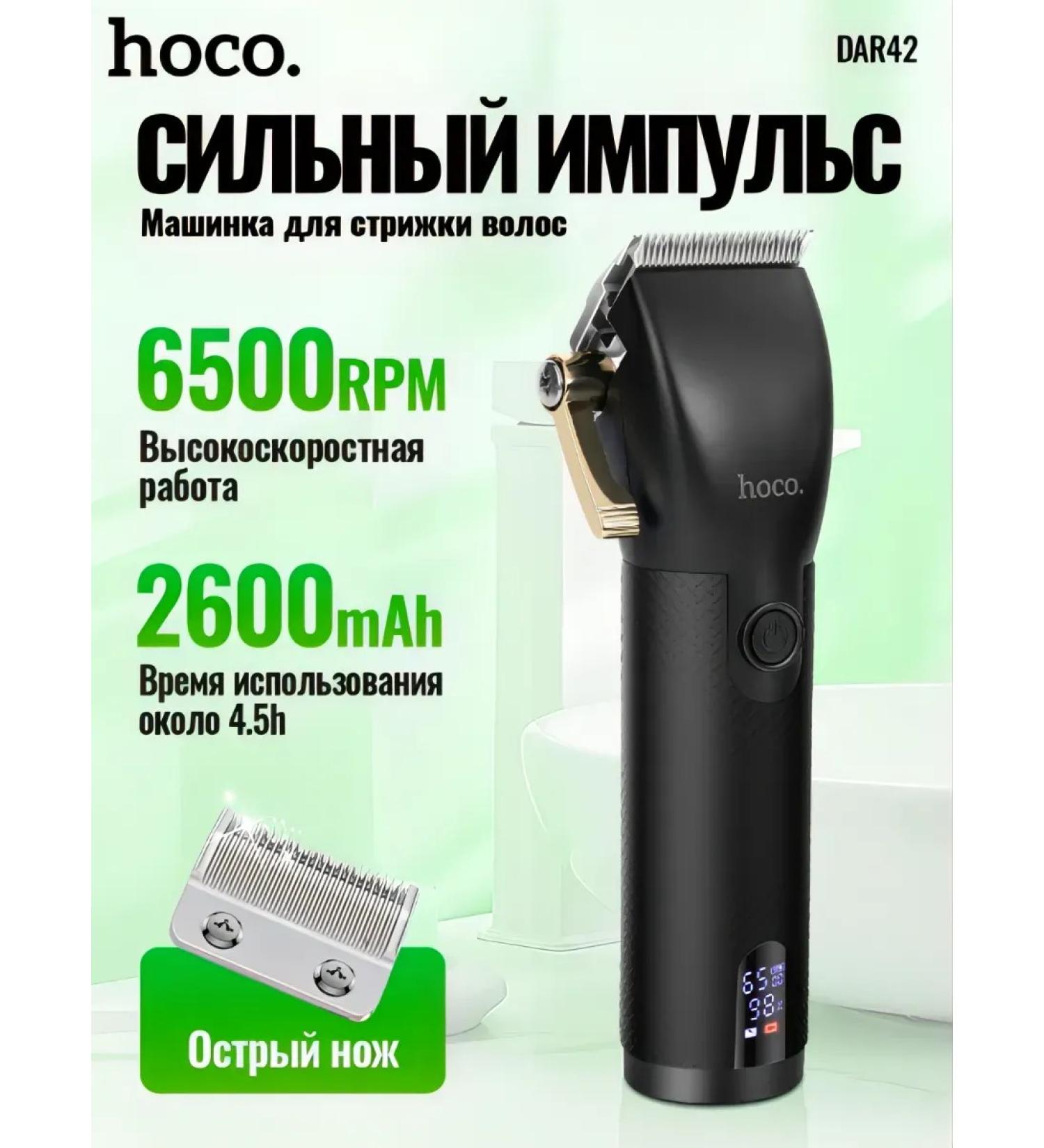 HOCO Carriage machine Male Professional - Buy Online on GoSupps.com