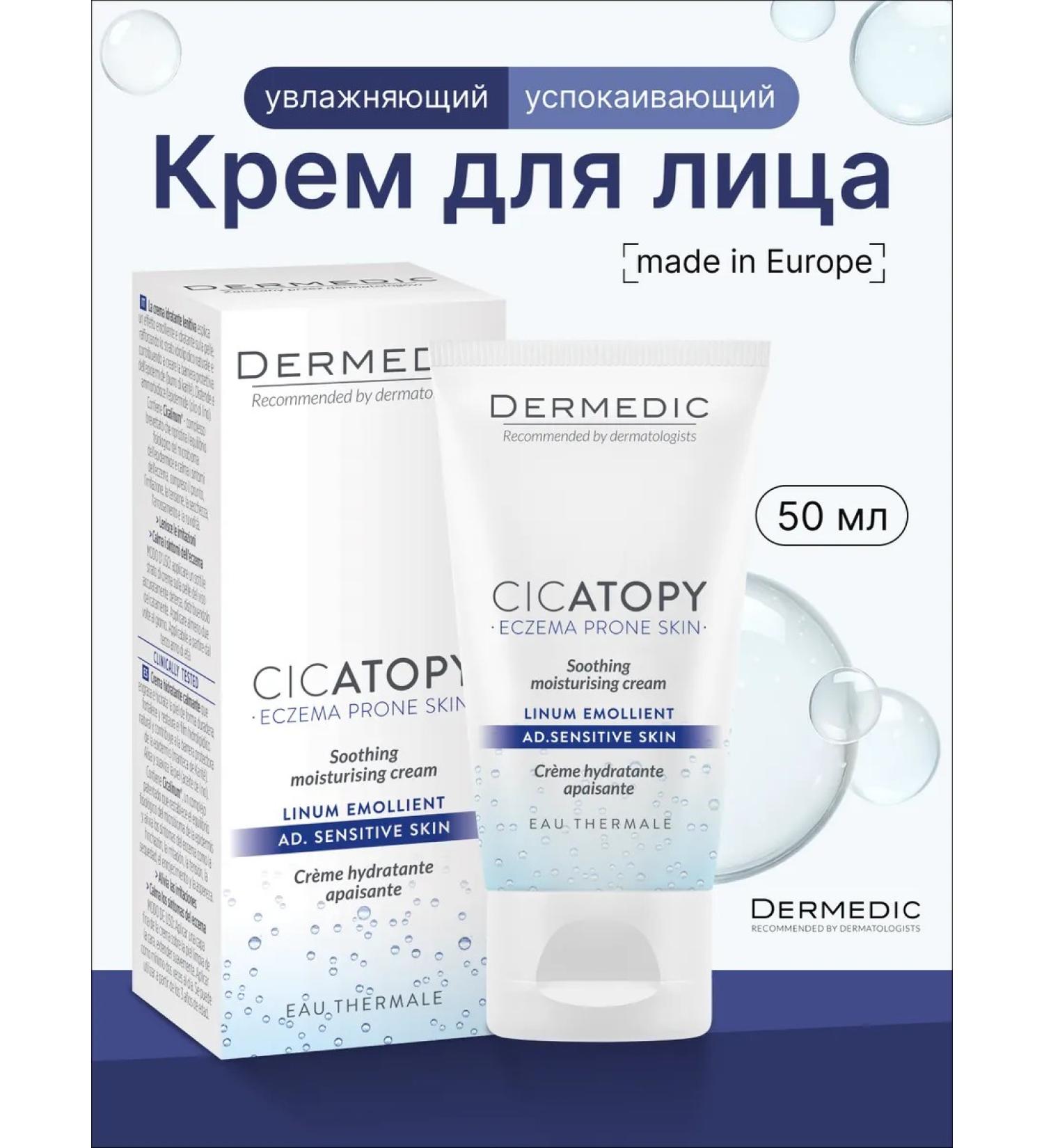 DERMEDIC Cicatopy face cream for atopic skin - Buy Online on GoSupps.com