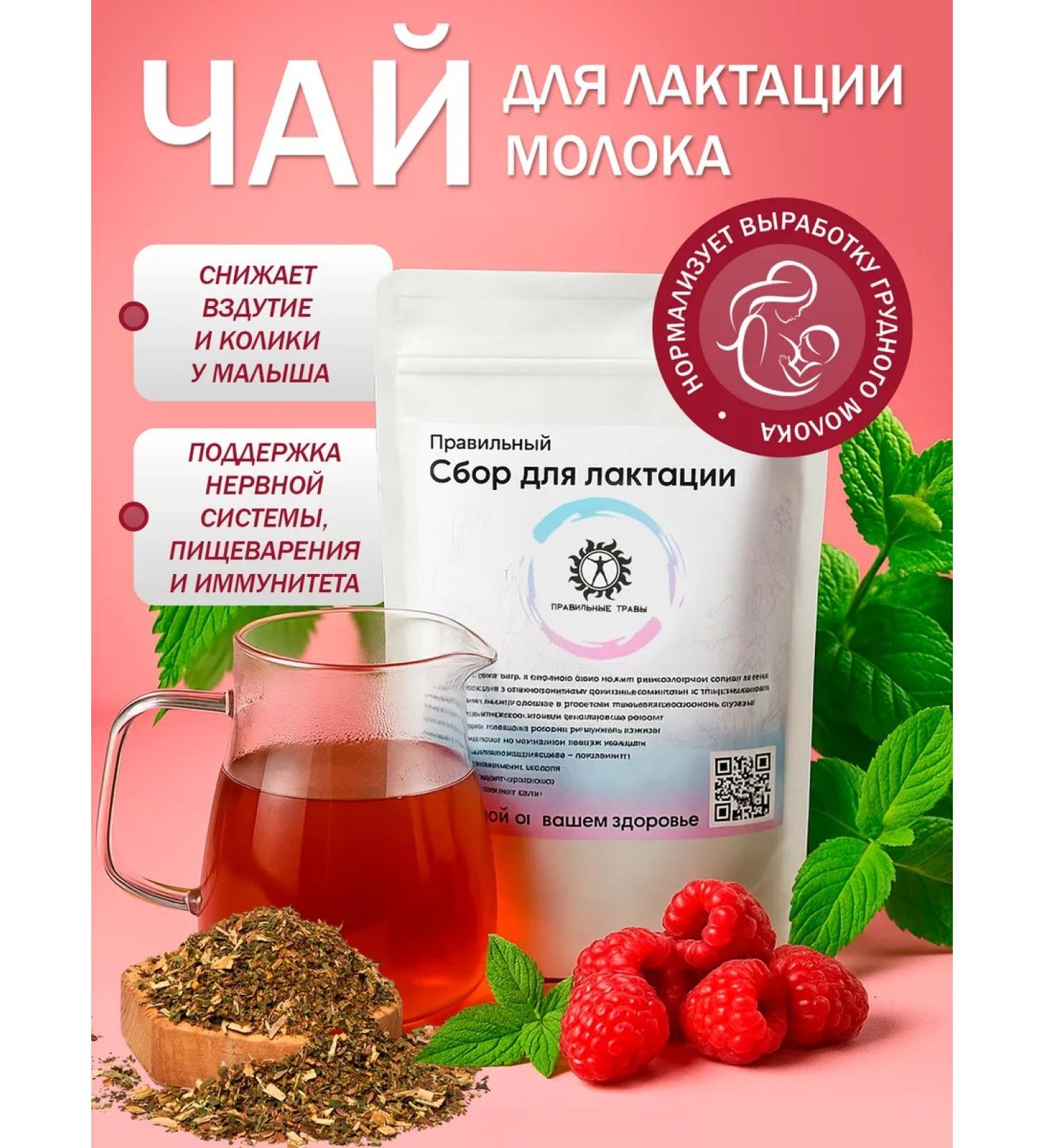 THE RIGHT HERBS Tea for lactation collection of grass - Buy Online on GoSupps.com