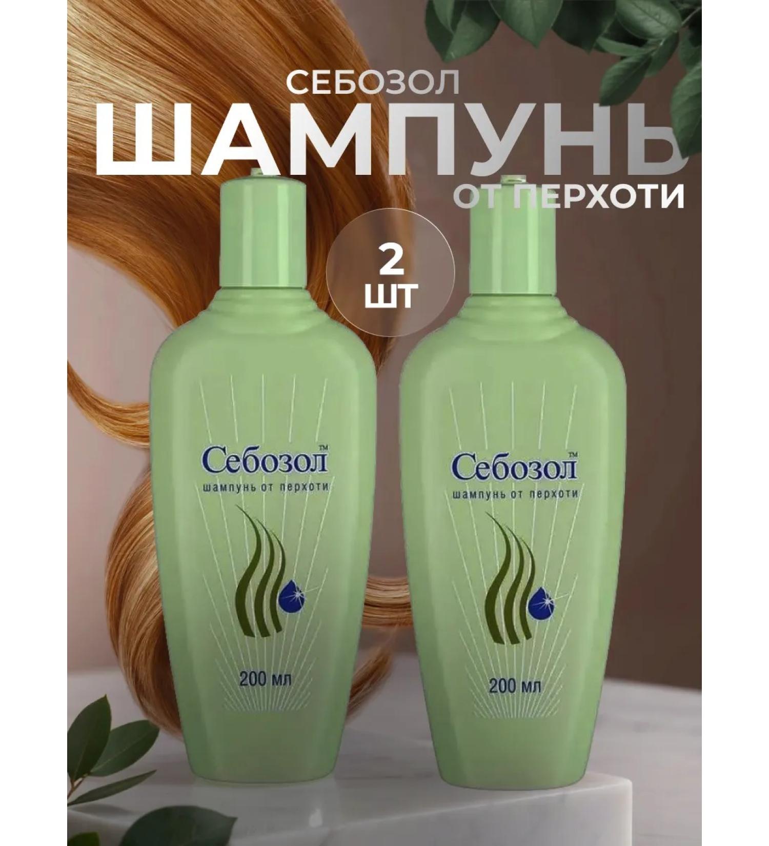 Sebozol Shampoo from dandruff 200 ml. 2 pcs