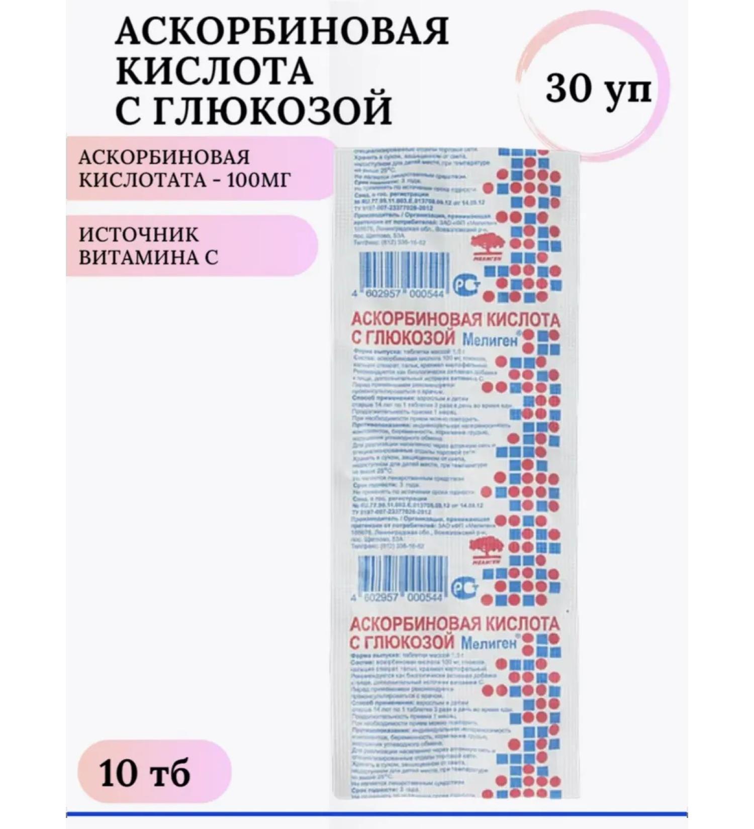 Meligen Ascorbic acid with glucose tab. 100mg No. 10 30