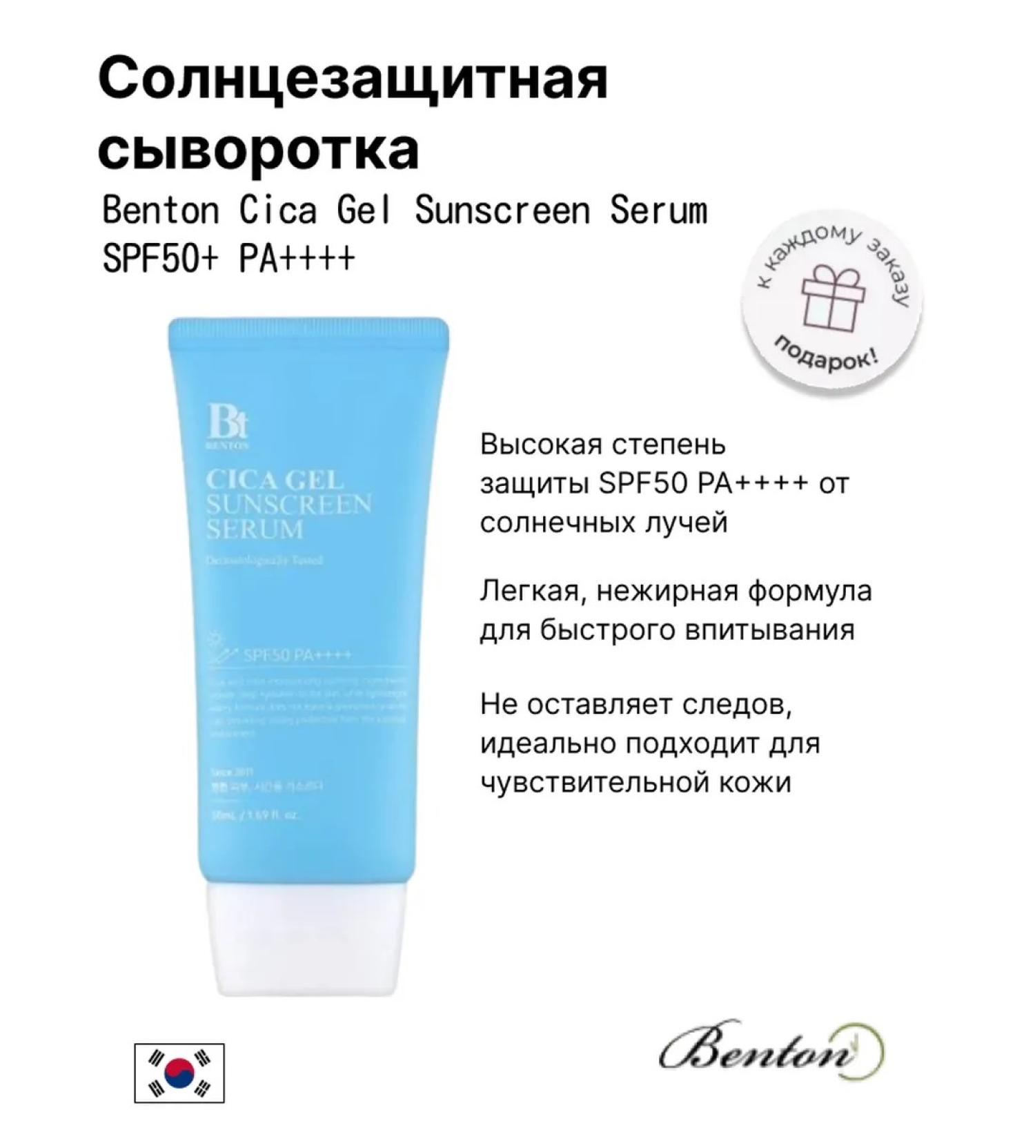 Benton Cica Gel Sunscreen SPF50+ SUN - Buy Online on GoSupps.com