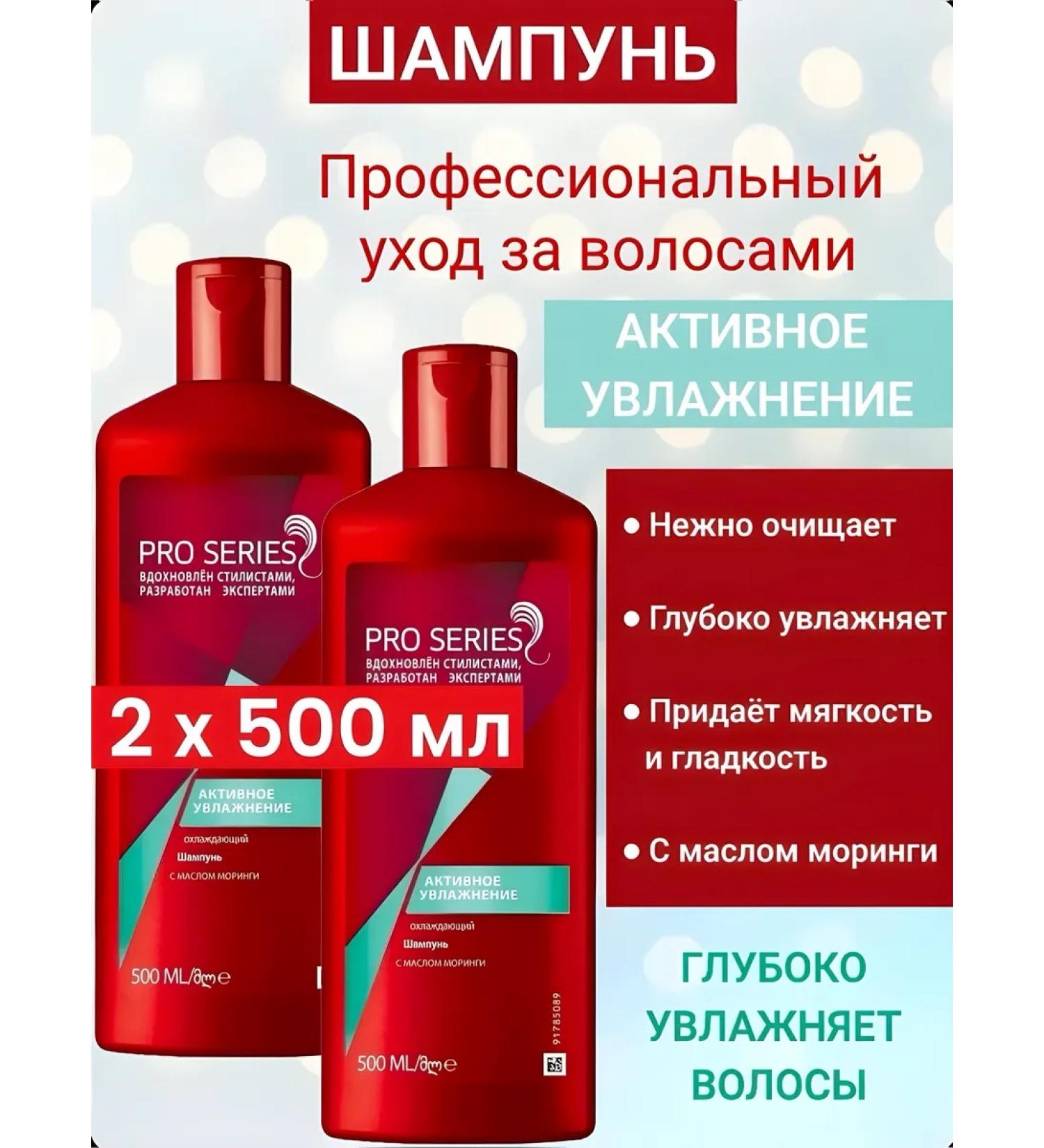 Pro Series Hair shampoo active moisturizing 500ml 2pcs - Buy Online on GoSupps.com