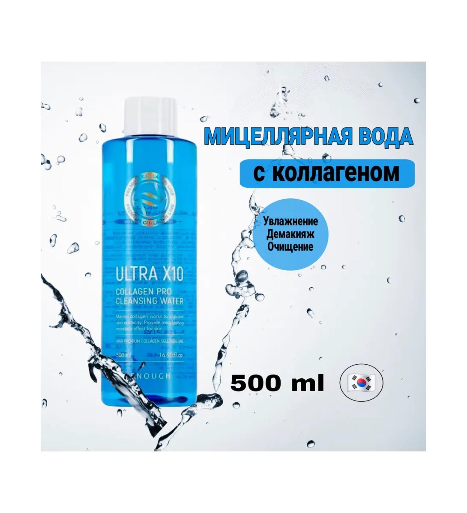 ENOUGH Micellar water with collagen Ultra X10 Korea - Buy Online on GoSupps.com