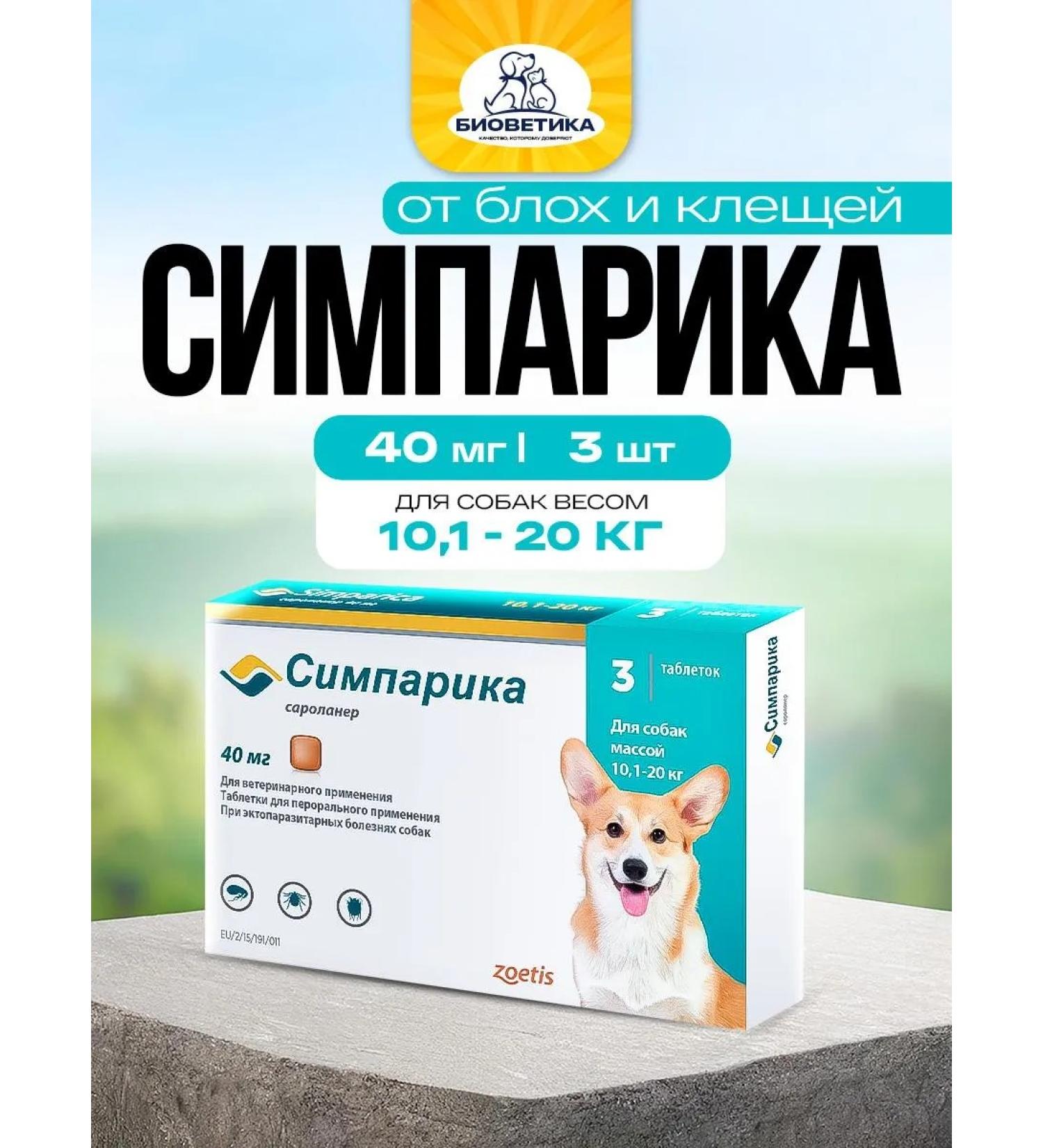 Zoetis Simeparika 40 mg against fleas and dogs for dogs 10.1-20 kg