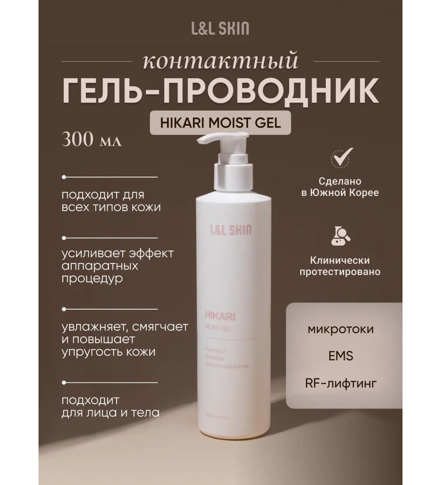 L&L SKIN Contact gel for RF lifting and microcurrents - Buy Online on GoSupps.com