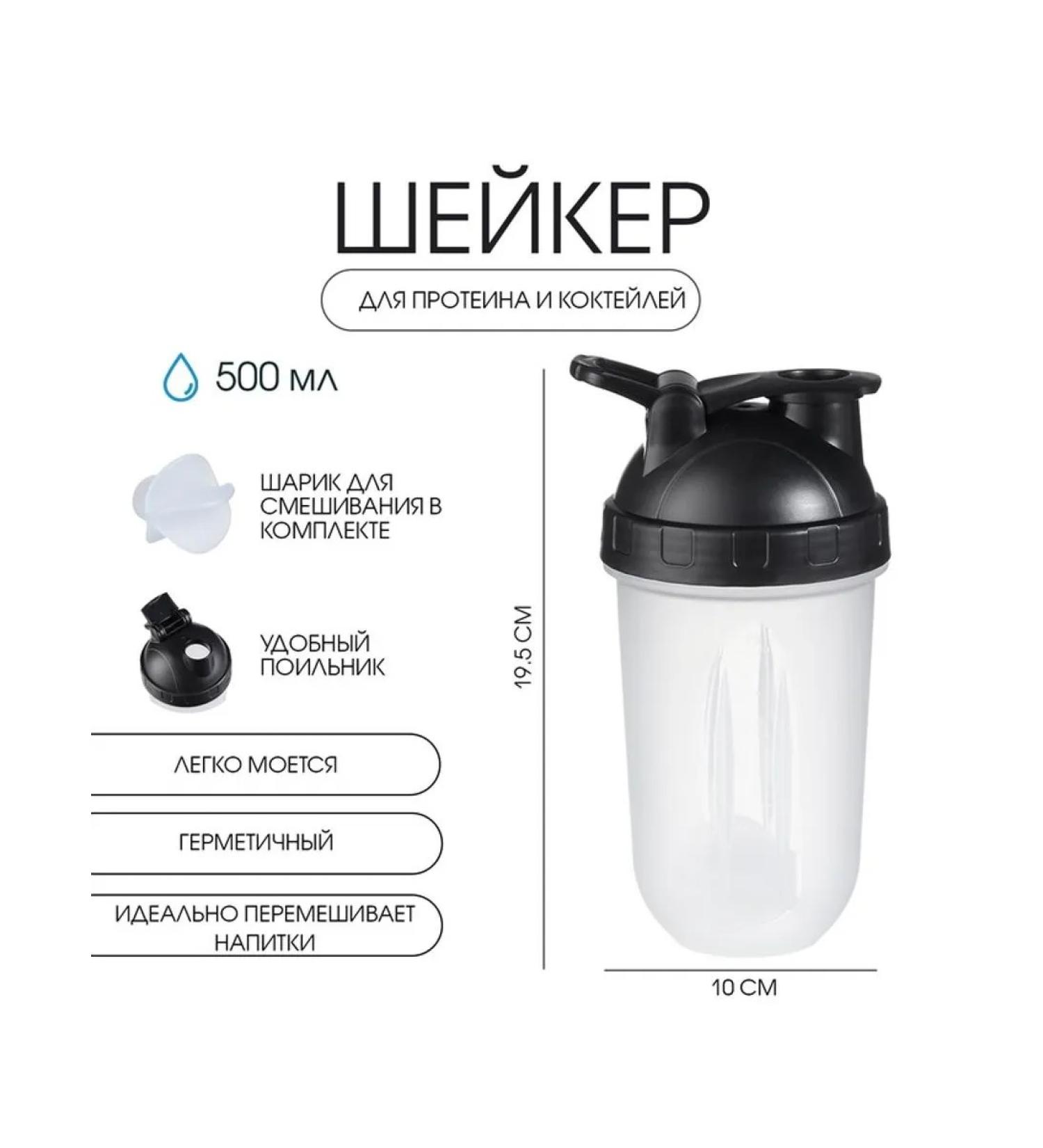 Sports shaker for sports nutrition cocktails 500 - Buy Online on GoSupps.com