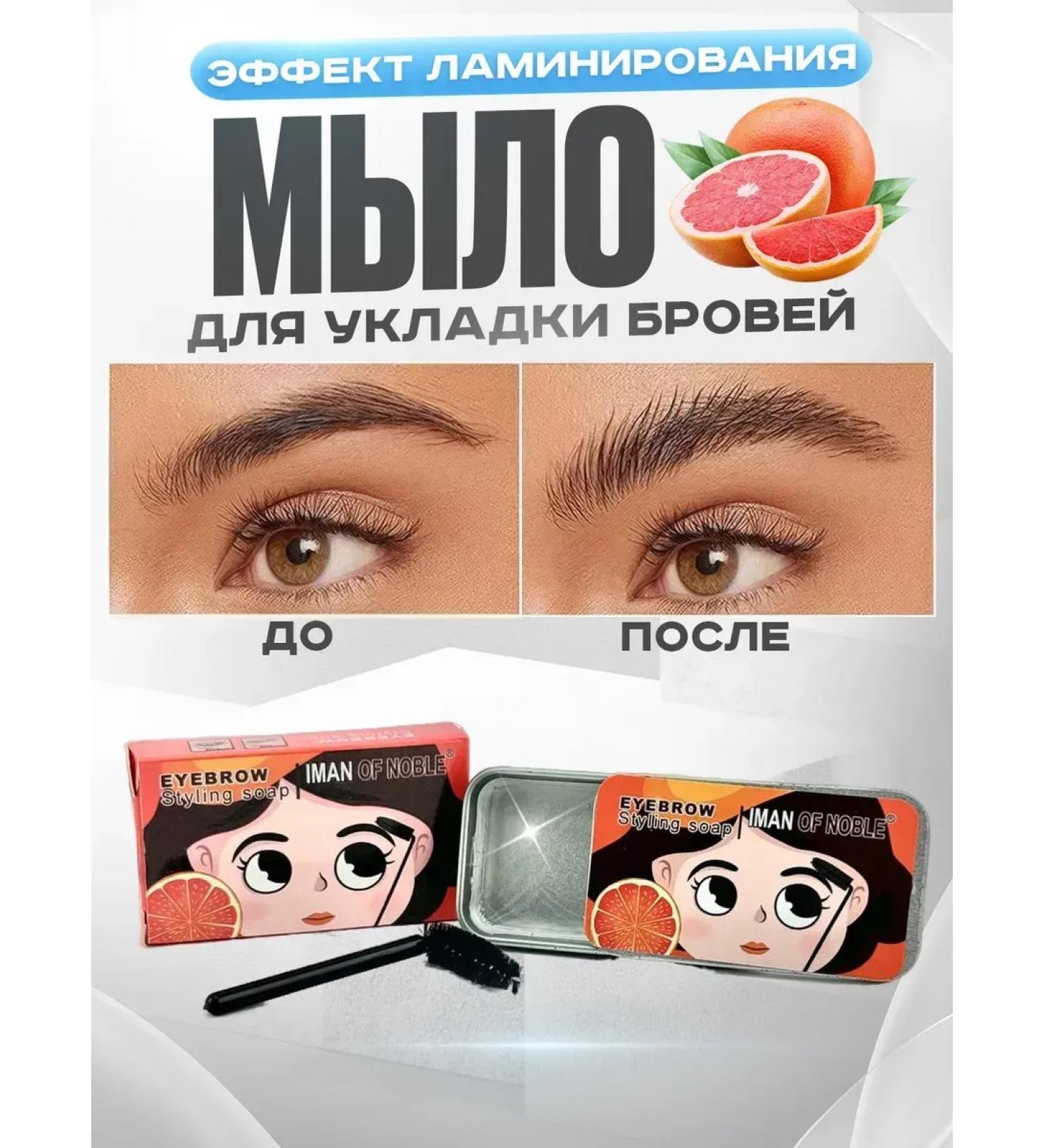 My home Soap gel for laying eyebrow Iman of Noble - Buy Online on GoSupps.com