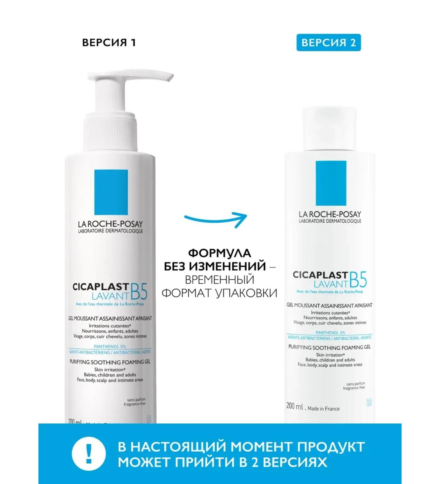 Cicaplast Lavant B5 Shower Gel for Adults and Children 200ml - Buy Online on GoSupps.com