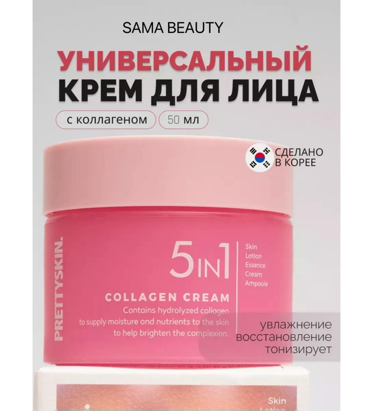 SAMA BEAUTY Universal Cream for Facial Wastea with Collagen - Buy Online on GoSupps.com
