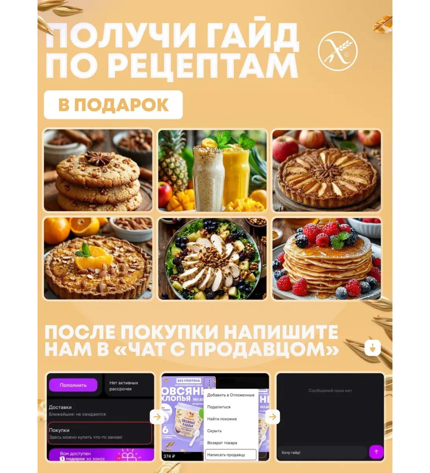 OatmeaflakeCorp Oatmeal flakes without gluten 10 in 1 - Buy Online on GoSupps.com